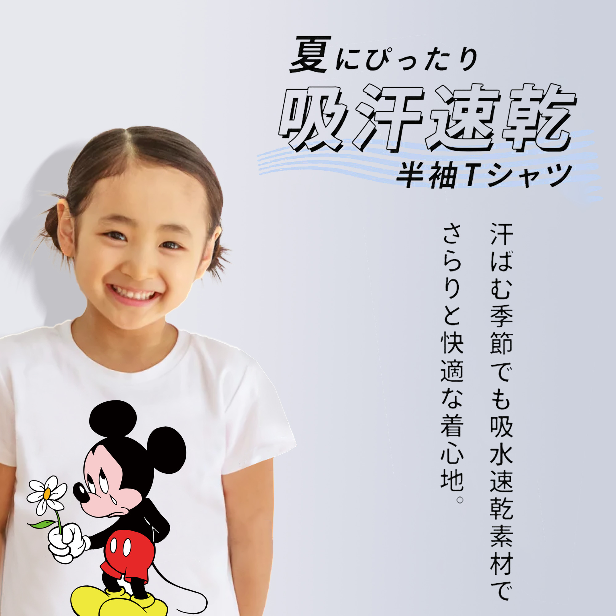 ミッキーマウス Mickey Mouse 綿100％キッズTシャツ（フロントプリント）