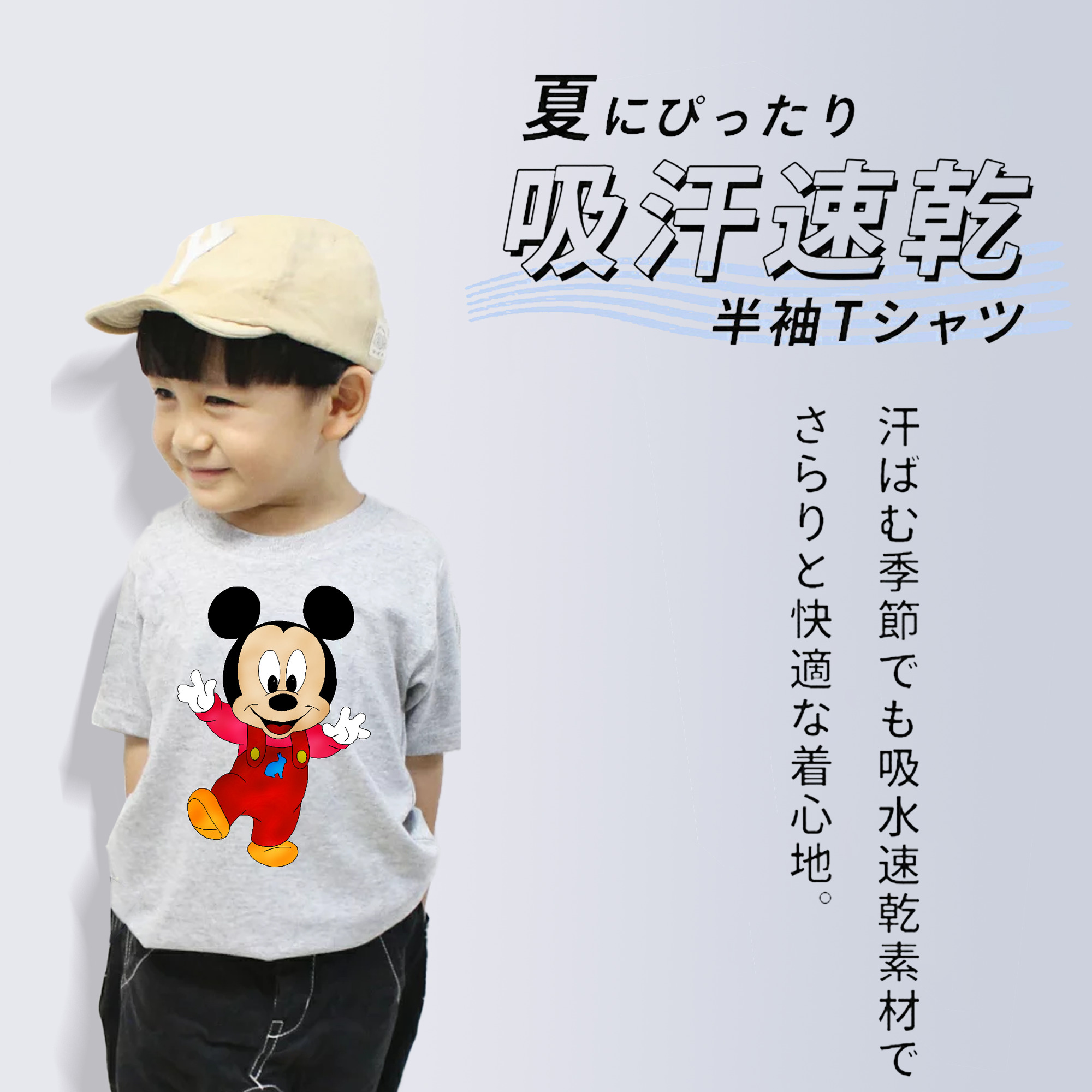 ミッキーマウス Mickey Mouse 綿100％キッズTシャツ（フロントプリント）