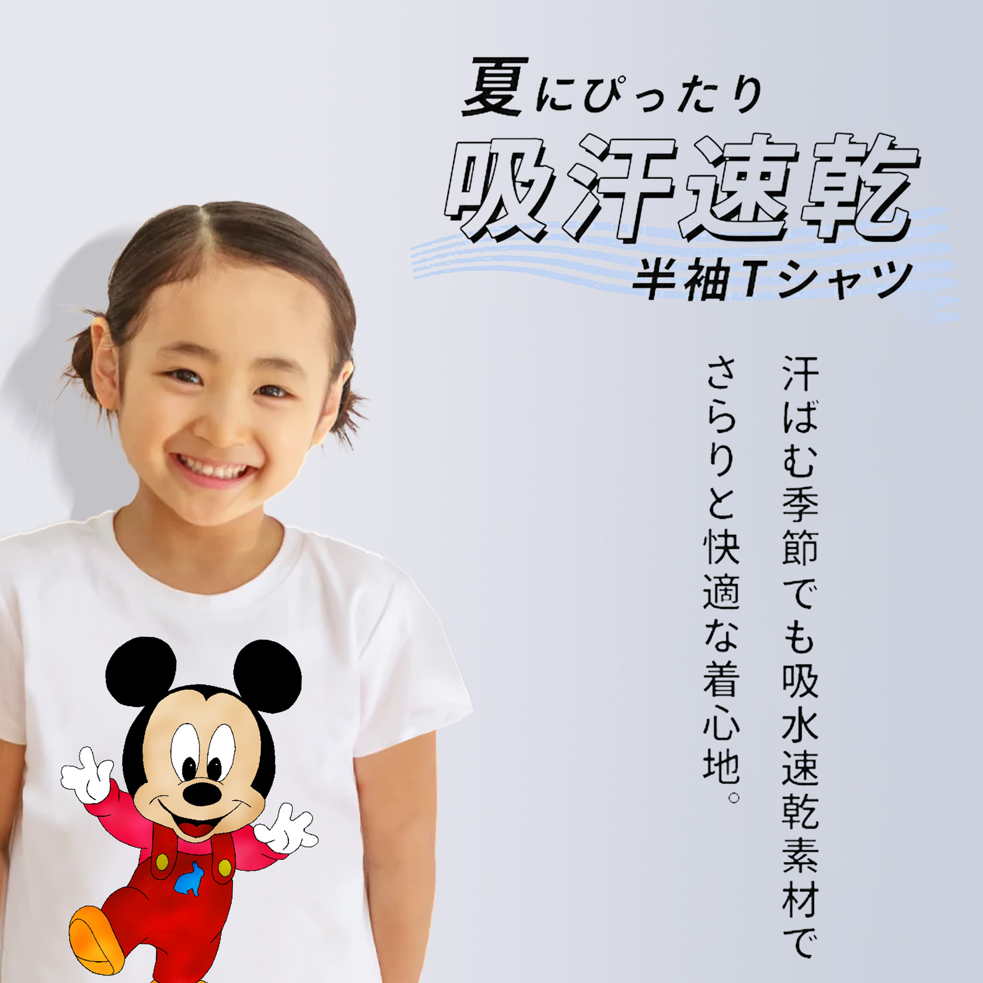 ミッキーマウス Mickey Mouse 綿100％キッズTシャツ（フロントプリント）
