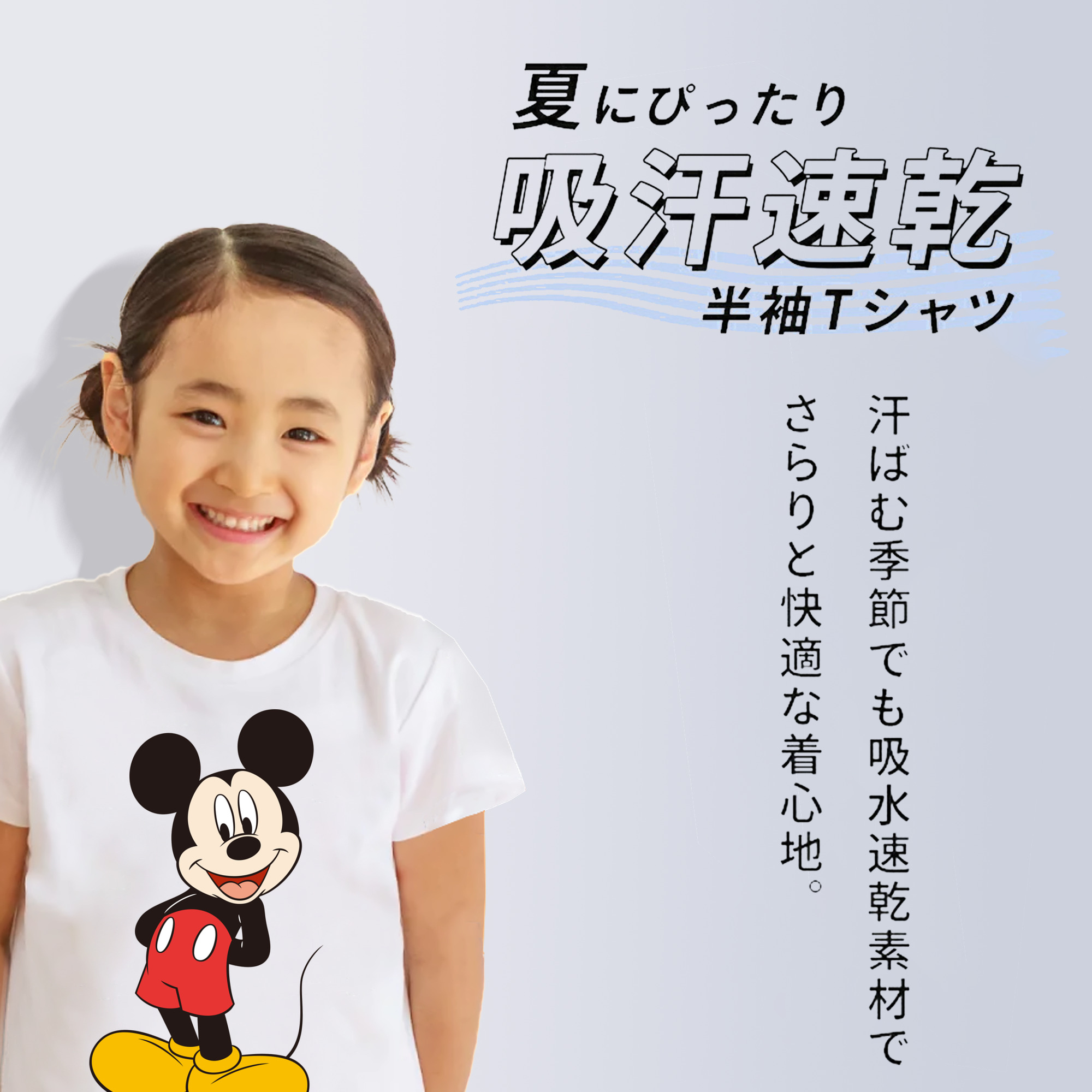 ミッキーマウス Mickey Mouse 綿100％キッズTシャツ（フロントプリント）