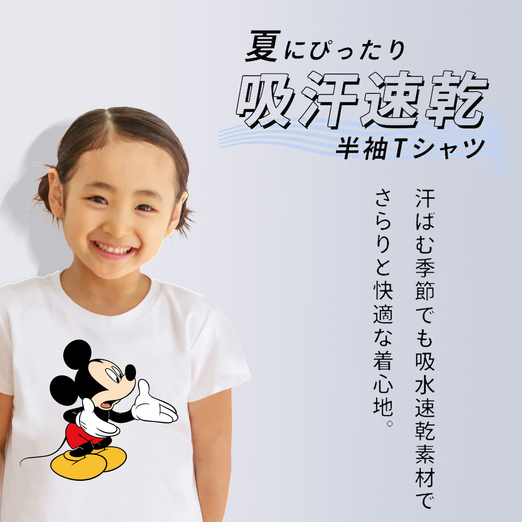 ミッキーマウス Mickey Mouse 綿100％キッズTシャツ（フロントプリント）