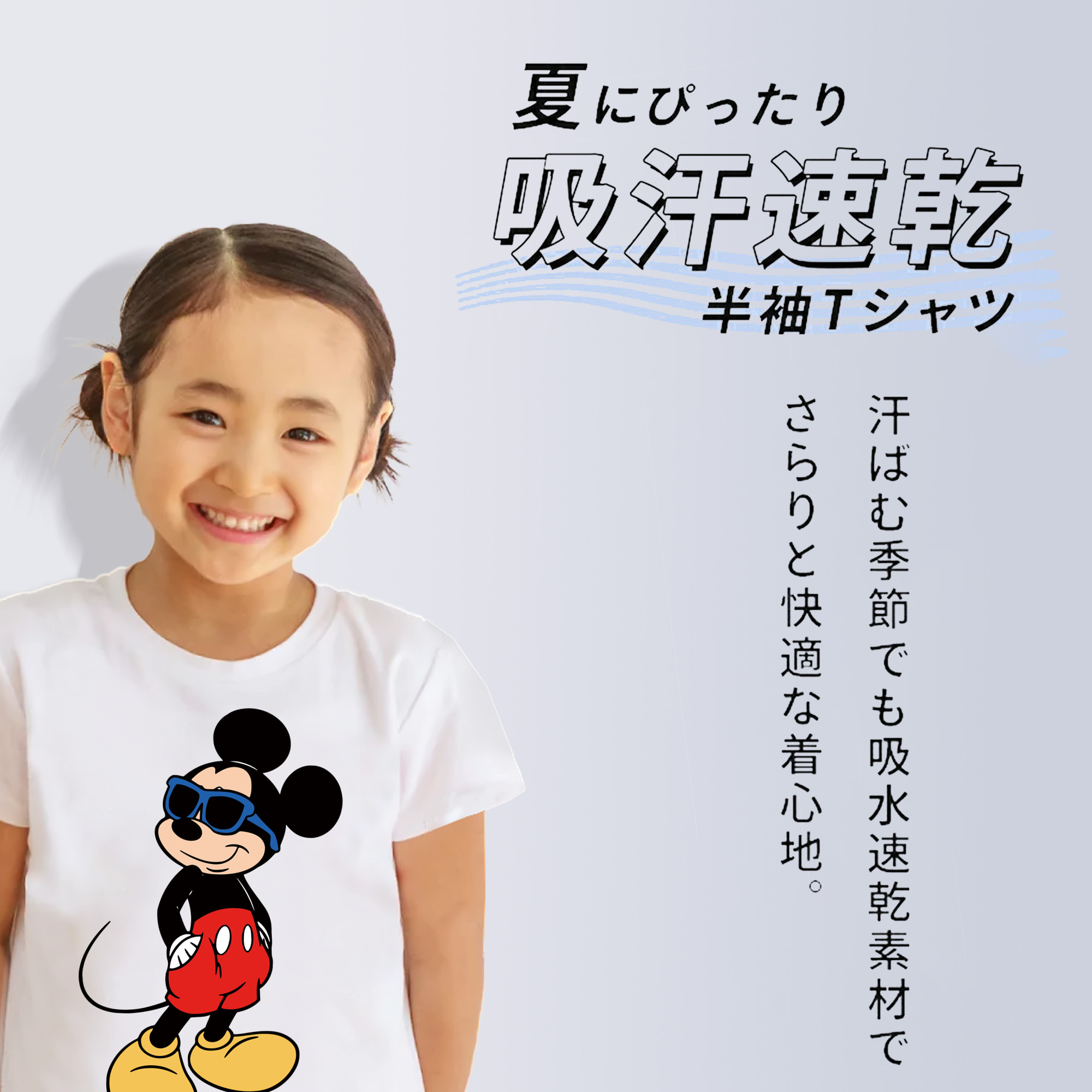 ミッキーマウス Mickey Mouse 綿100％キッズTシャツ（フロントプリント）