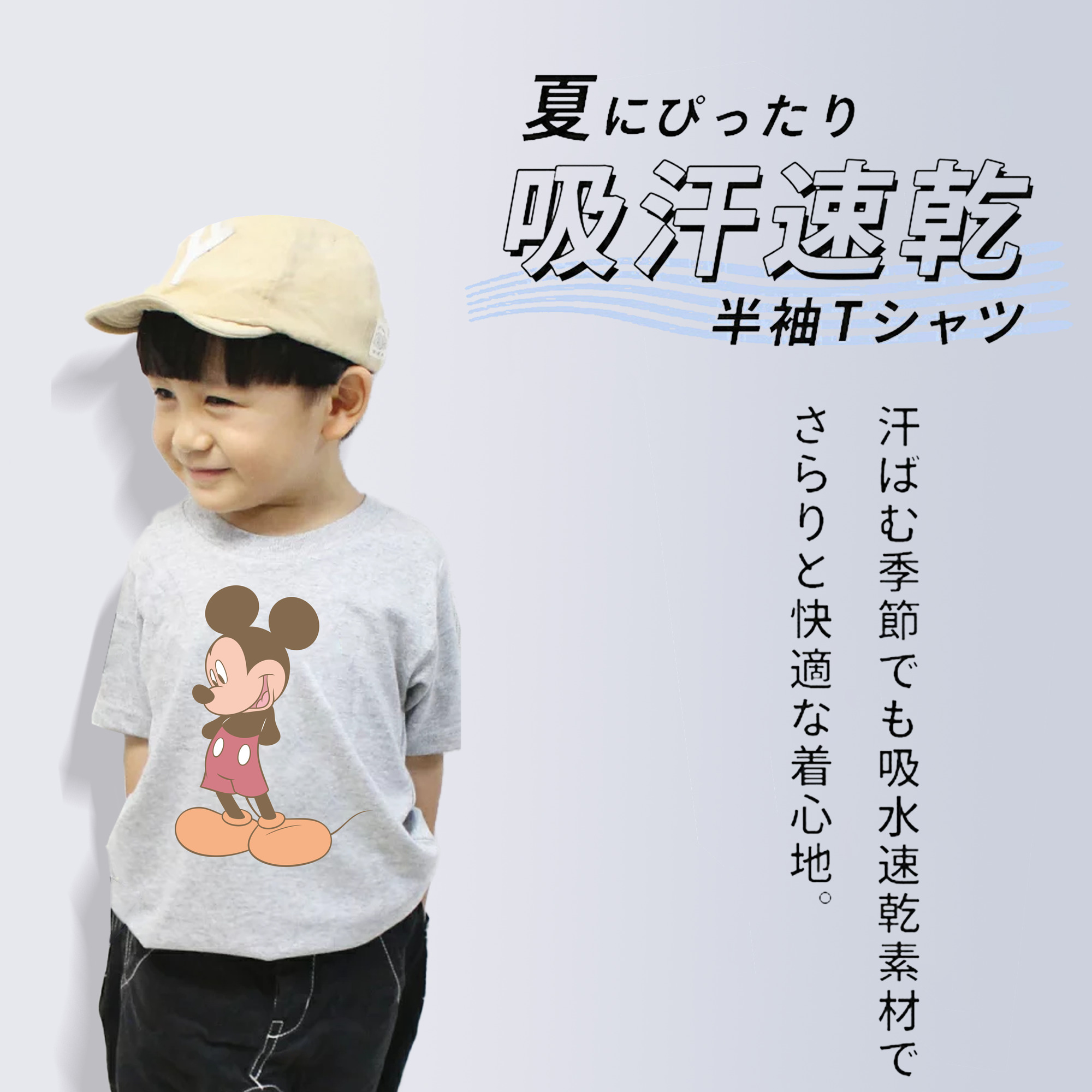 ミッキーマウス Mickey Mouse 綿100％キッズTシャツ（フロントプリント）