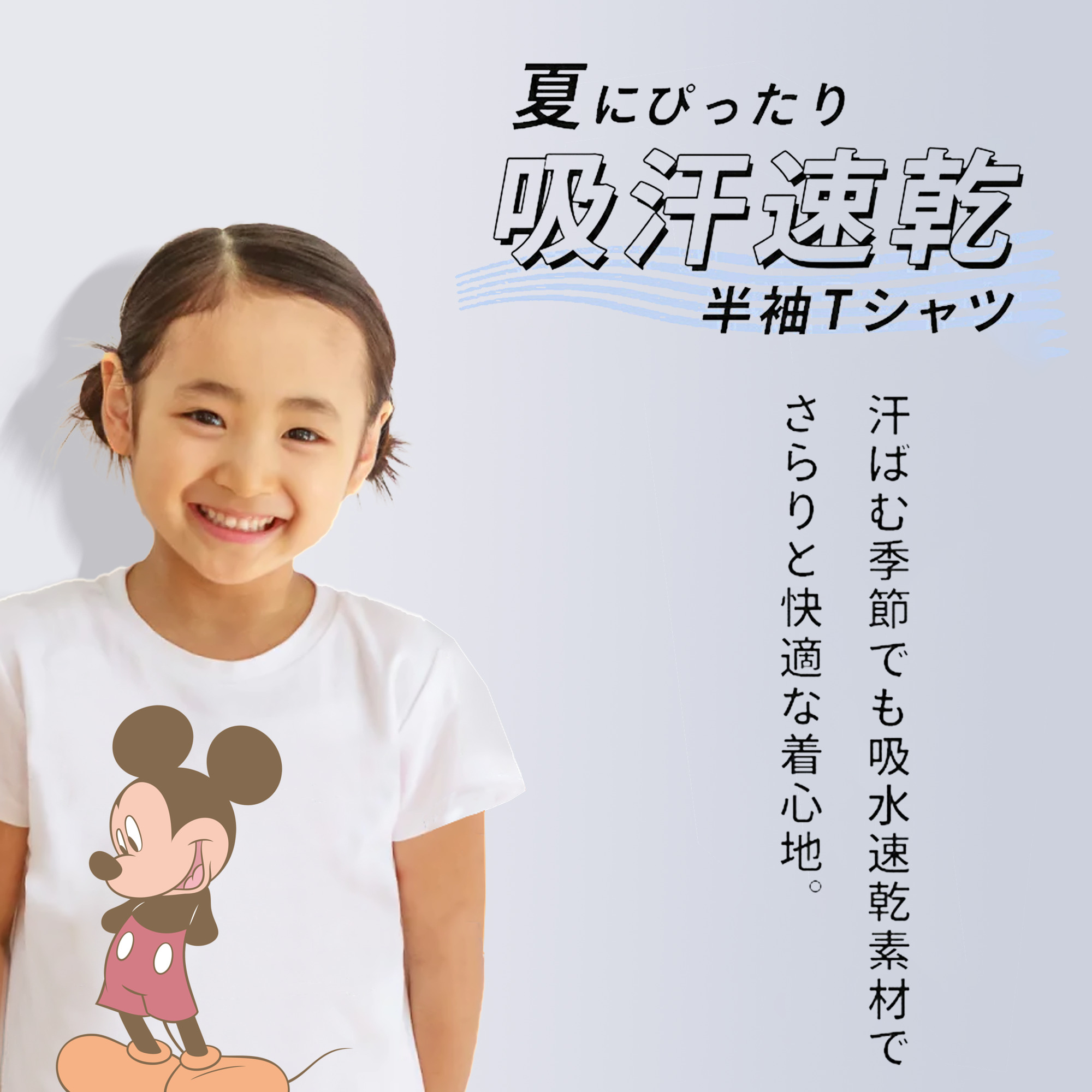 ミッキーマウス Mickey Mouse 綿100％キッズTシャツ（フロントプリント）