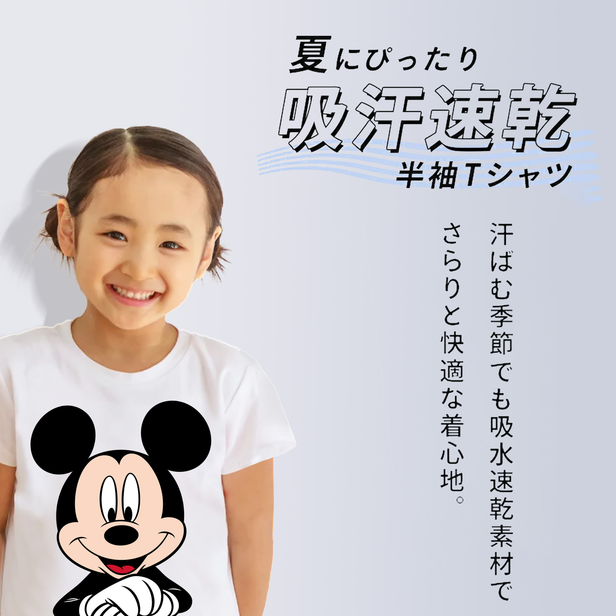 ミッキーマウス Mickey Mouse 綿100％キッズTシャツ（フロントプリント）