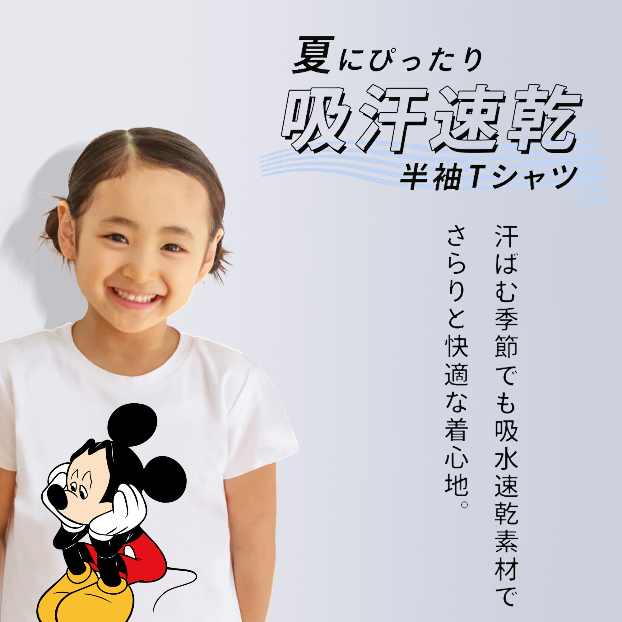 ミッキーマウス Mickey Mouse 綿100％キッズTシャツ（フロントプリント）