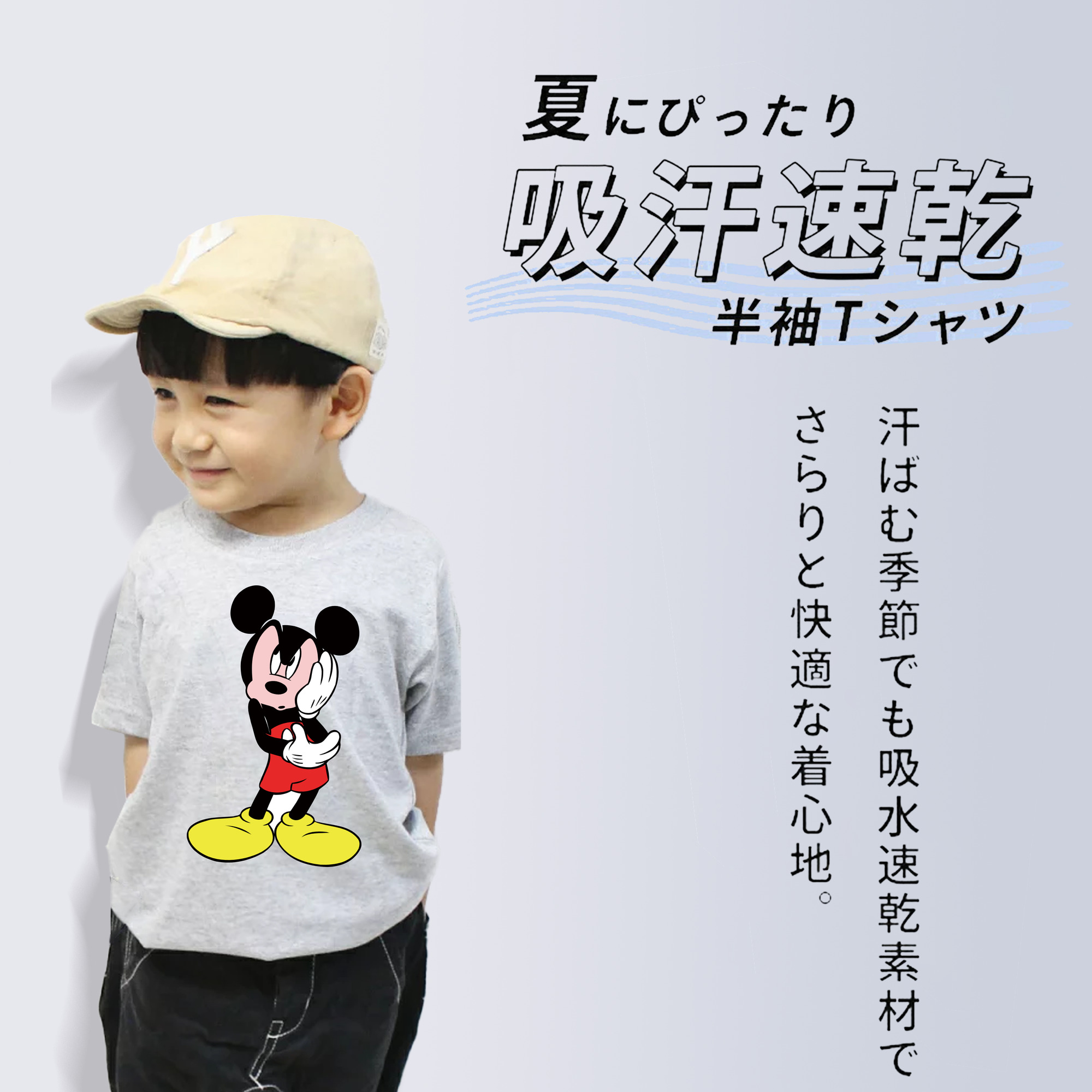 ミッキーマウス Mickey Mouse 綿100％キッズTシャツ（フロントプリント）