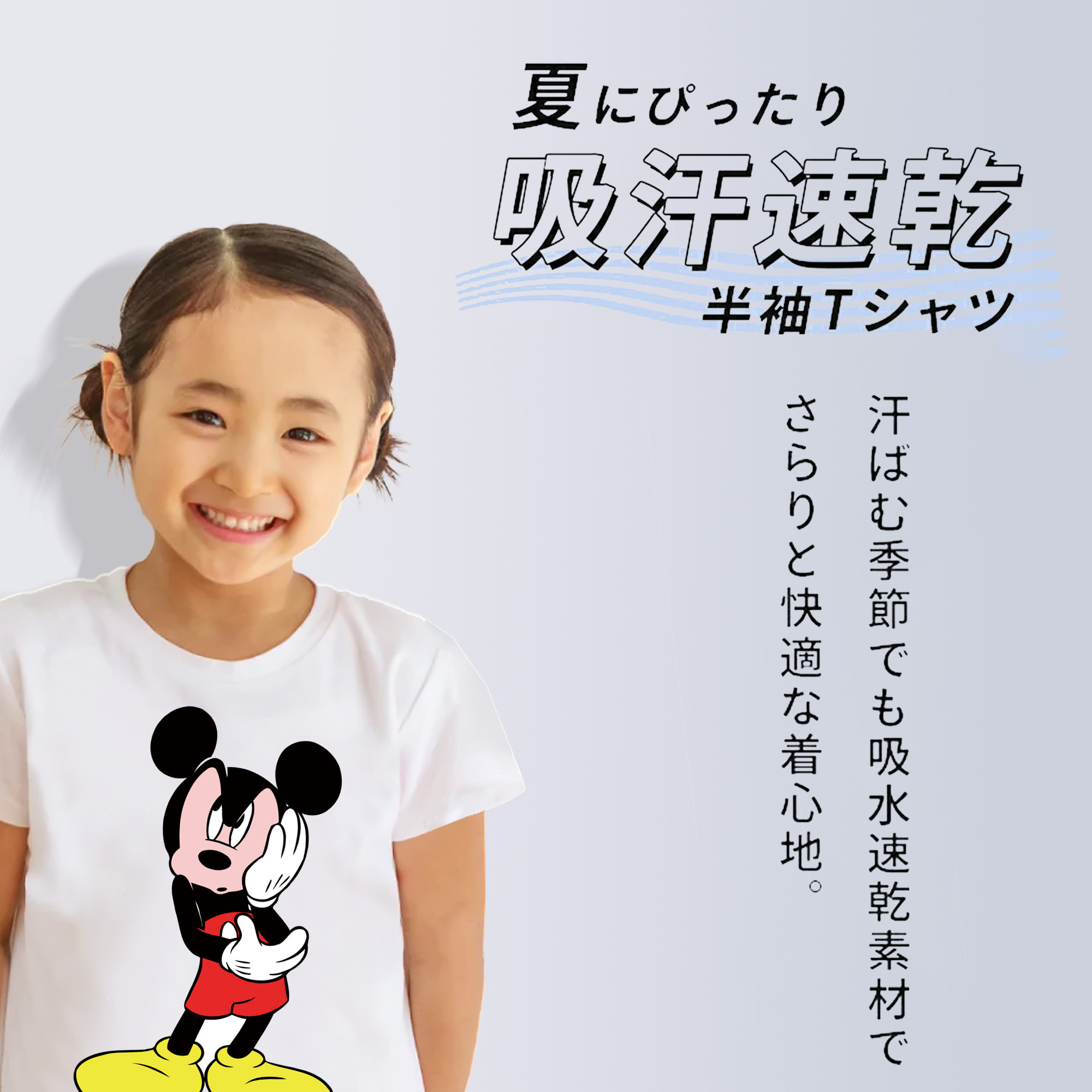 ミッキーマウス Mickey Mouse 綿100％キッズTシャツ（フロントプリント）