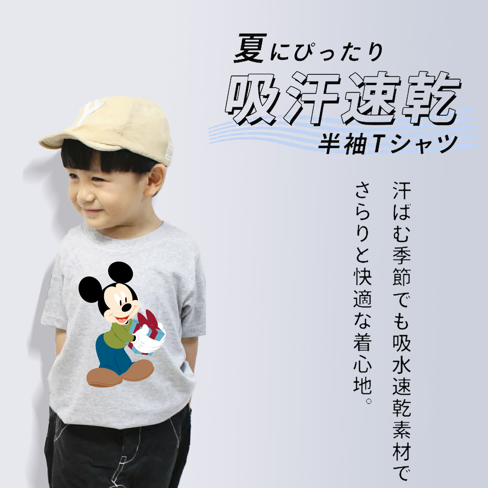 ミッキーマウス Mickey Mouse 綿100％キッズTシャツ（フロントプリント）