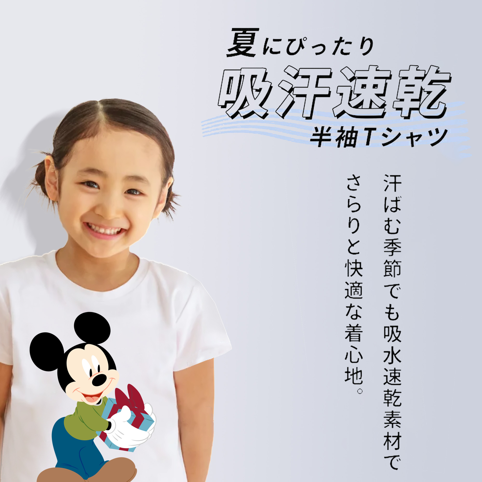 ミッキーマウス Mickey Mouse 綿100％キッズTシャツ（フロントプリント）