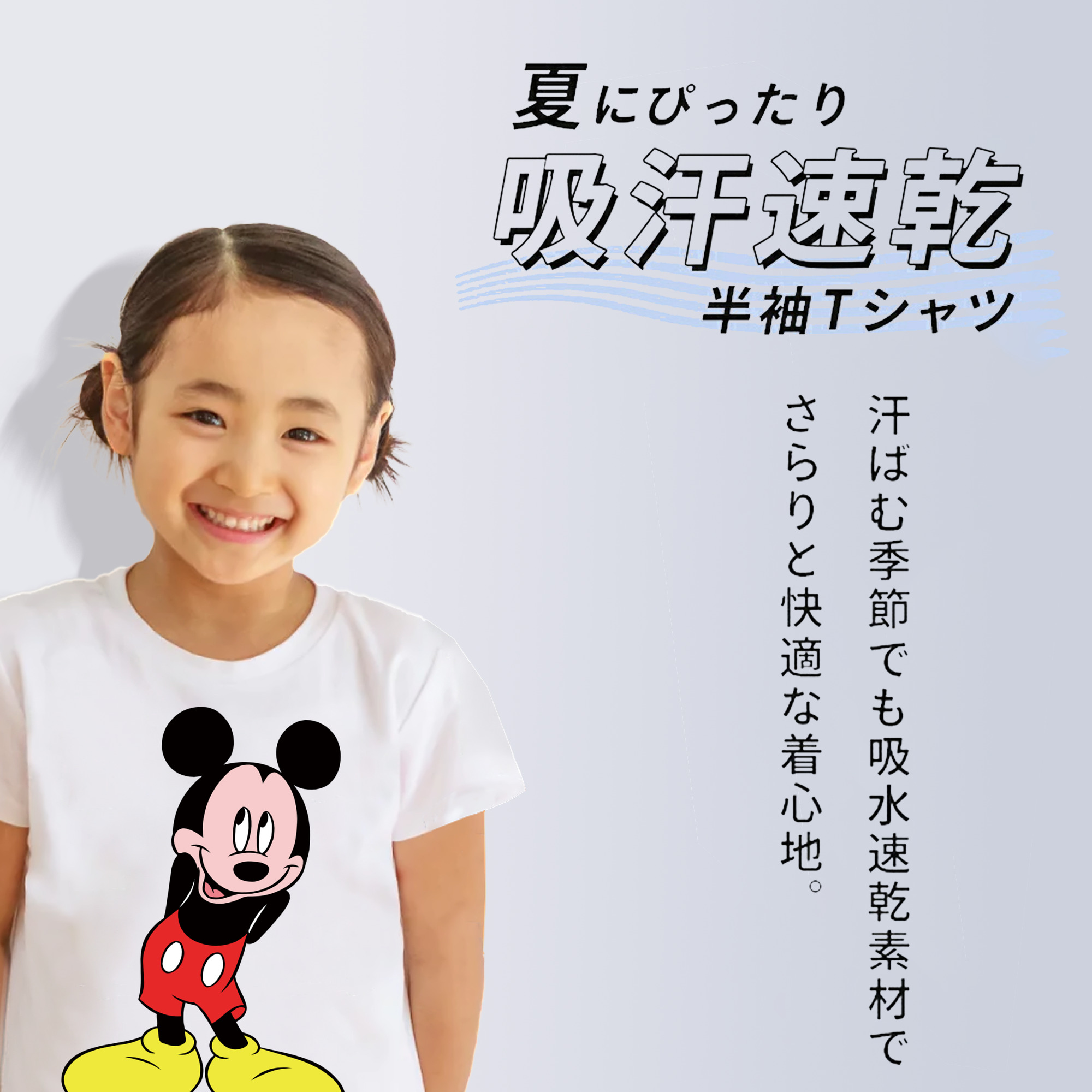 ミッキーマウス Mickey Mouse 綿100％キッズTシャツ（フロントプリント）