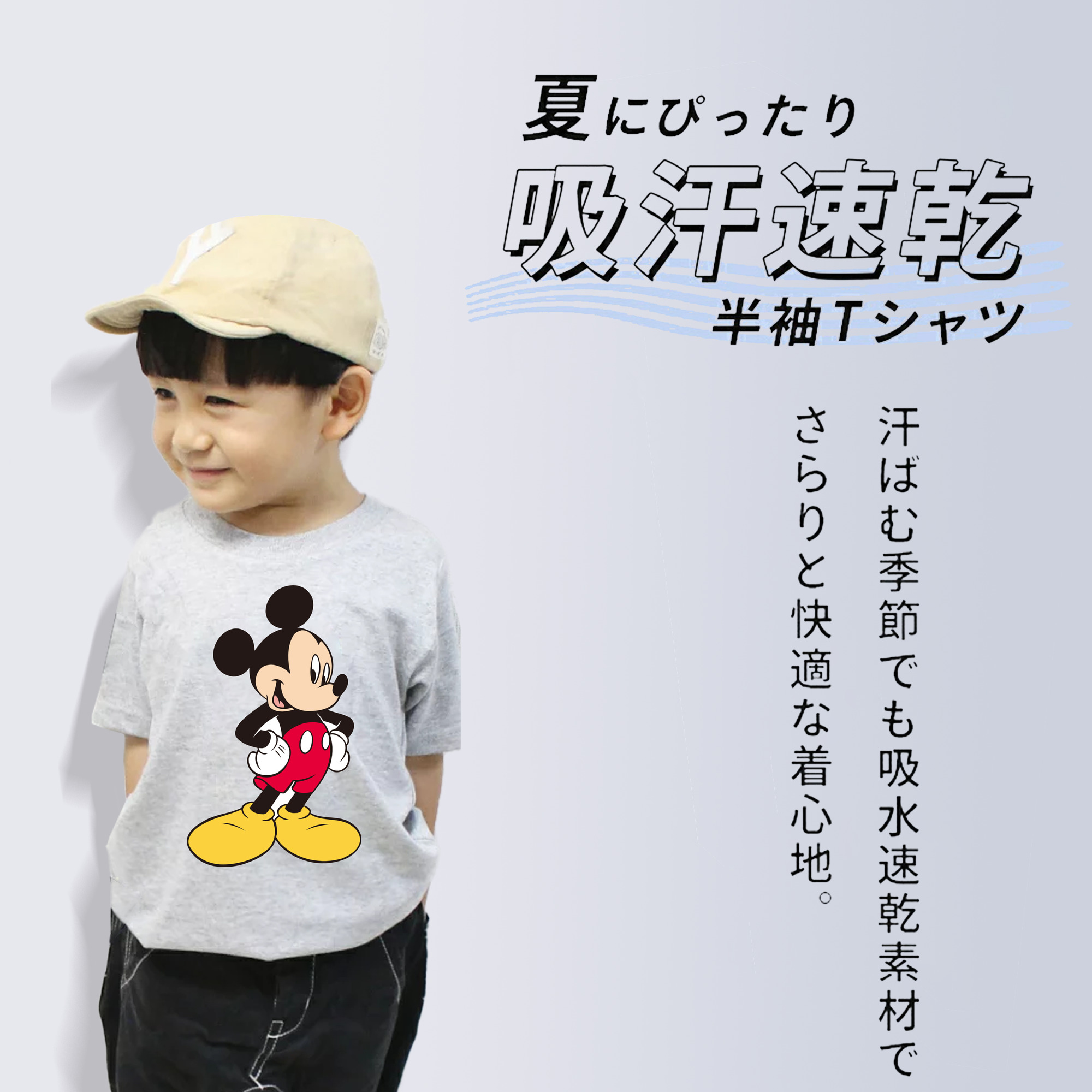 ミッキーマウス Mickey Mouse 綿100％キッズTシャツ（フロントプリント）