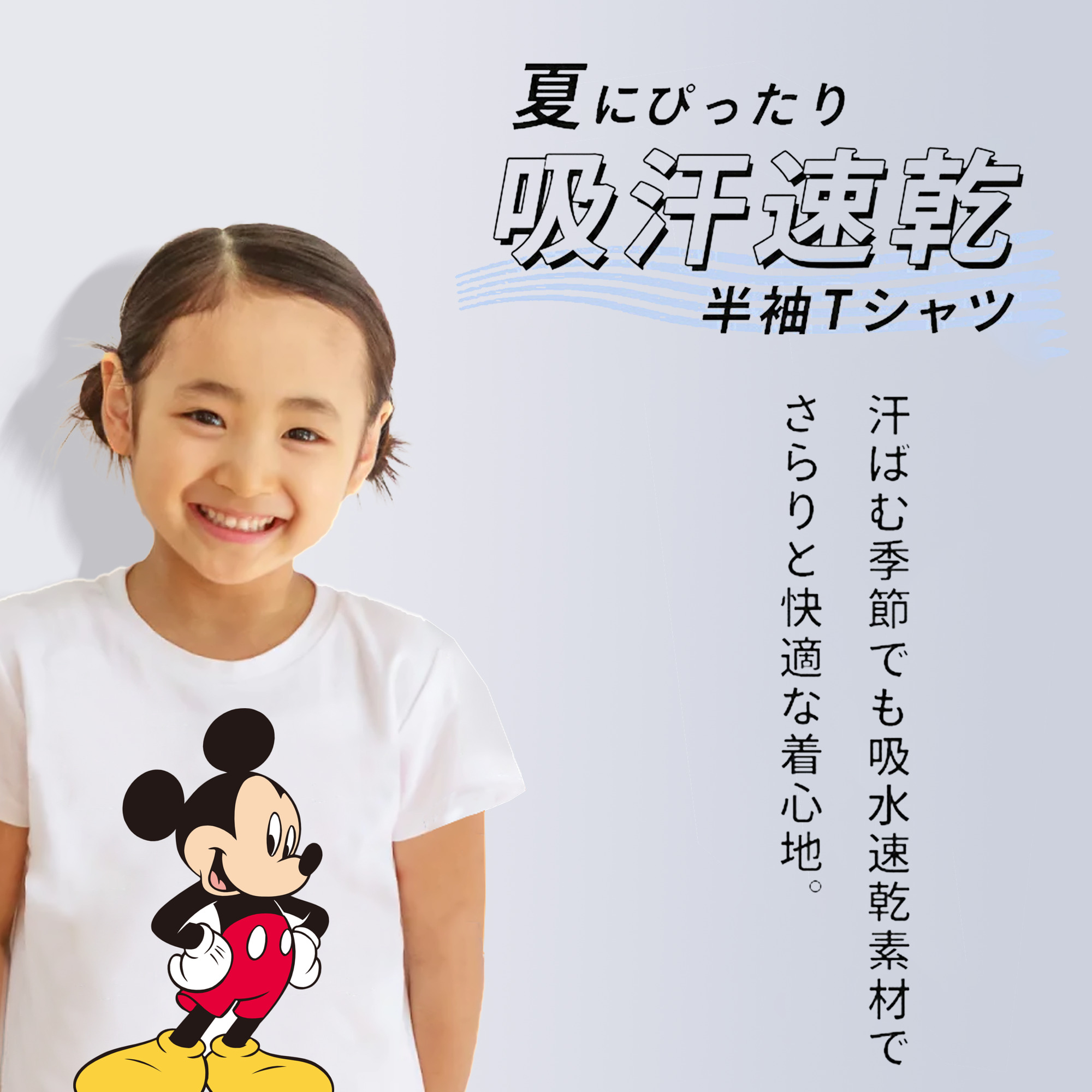 ミッキーマウス Mickey Mouse 綿100％キッズTシャツ（フロントプリント）