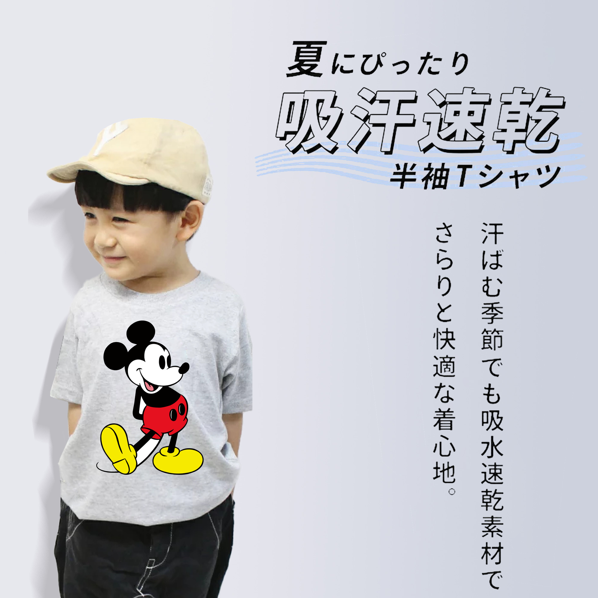 ミッキーマウス Mickey Mouse 綿100％キッズTシャツ（フロントプリント）