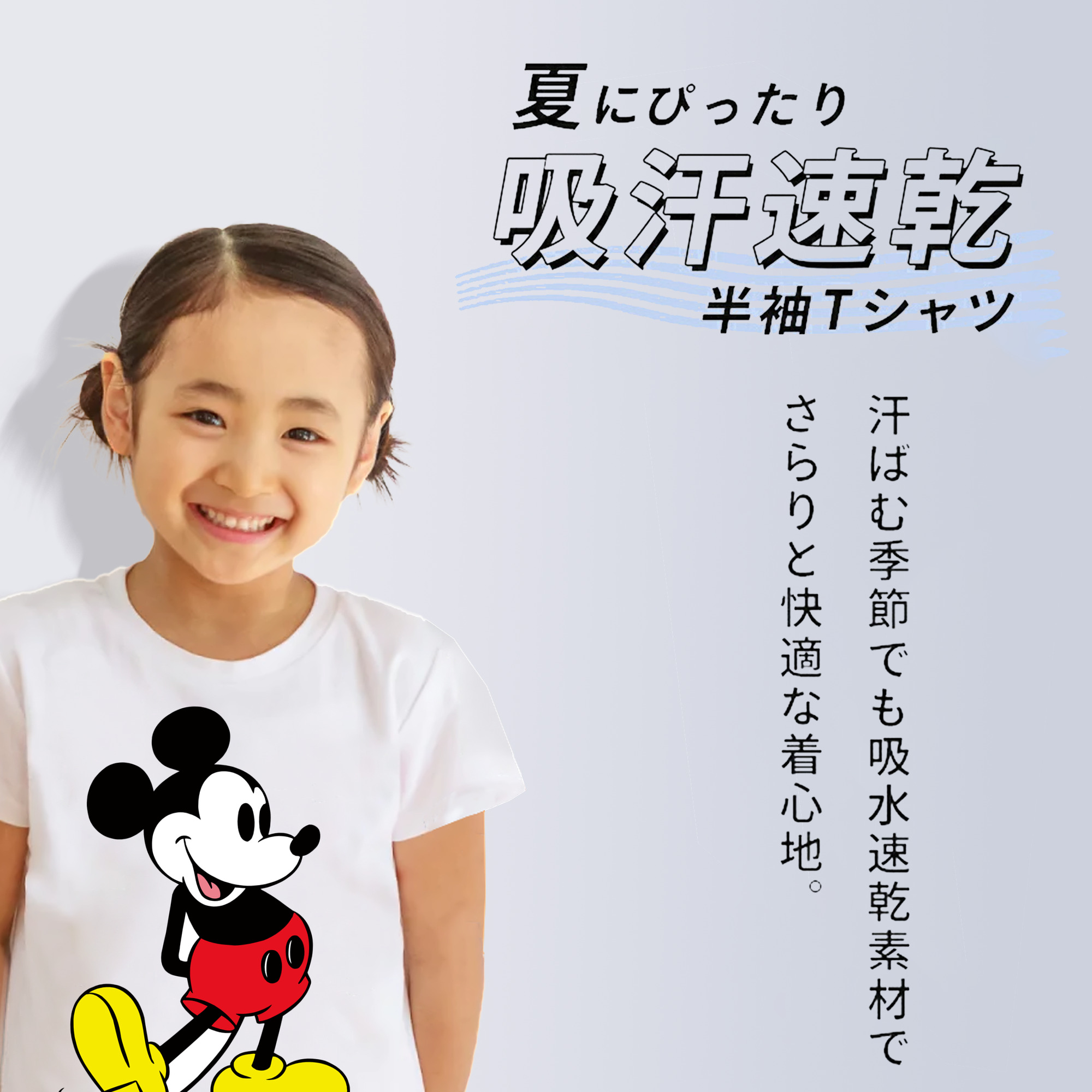 ミッキーマウス Mickey Mouse 綿100％キッズTシャツ（フロントプリント）