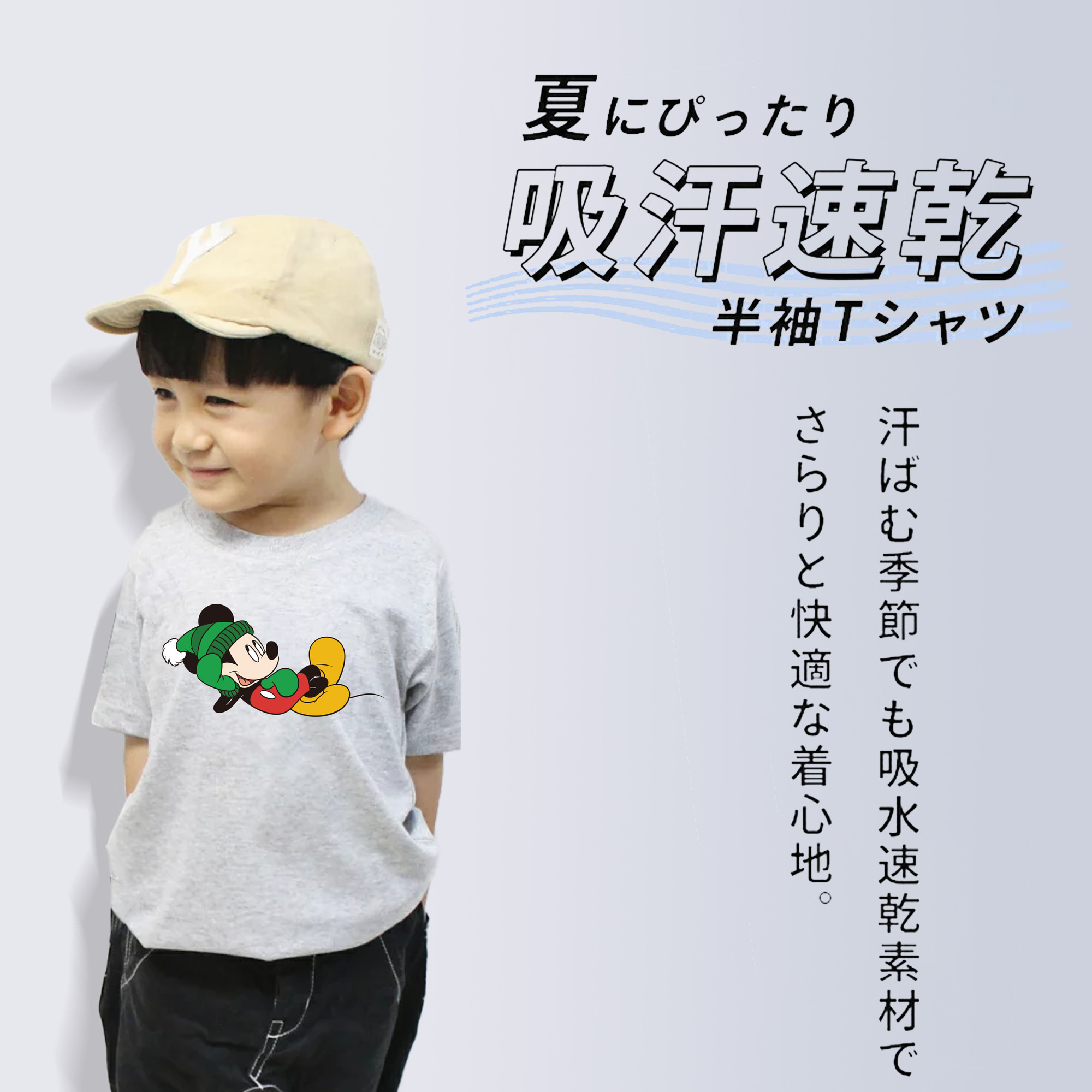 ミッキーマウス Mickey Mouse 綿100％キッズTシャツ（フロントプリント）
