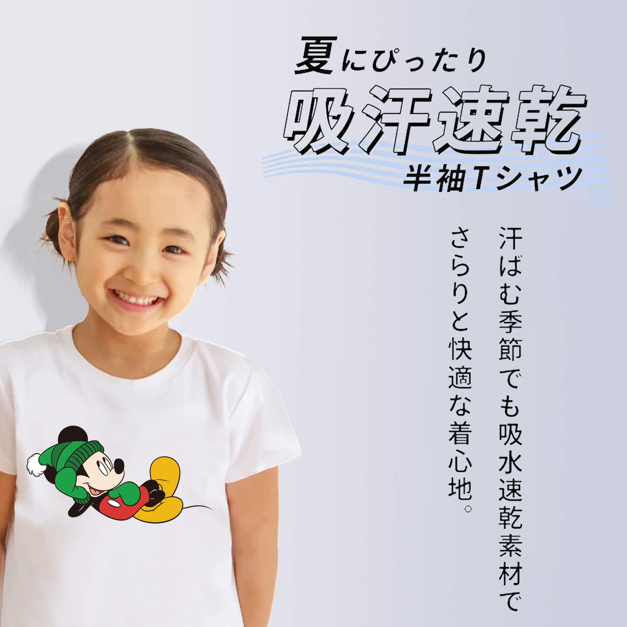 ミッキーマウス Mickey Mouse 綿100％キッズTシャツ（フロントプリント）