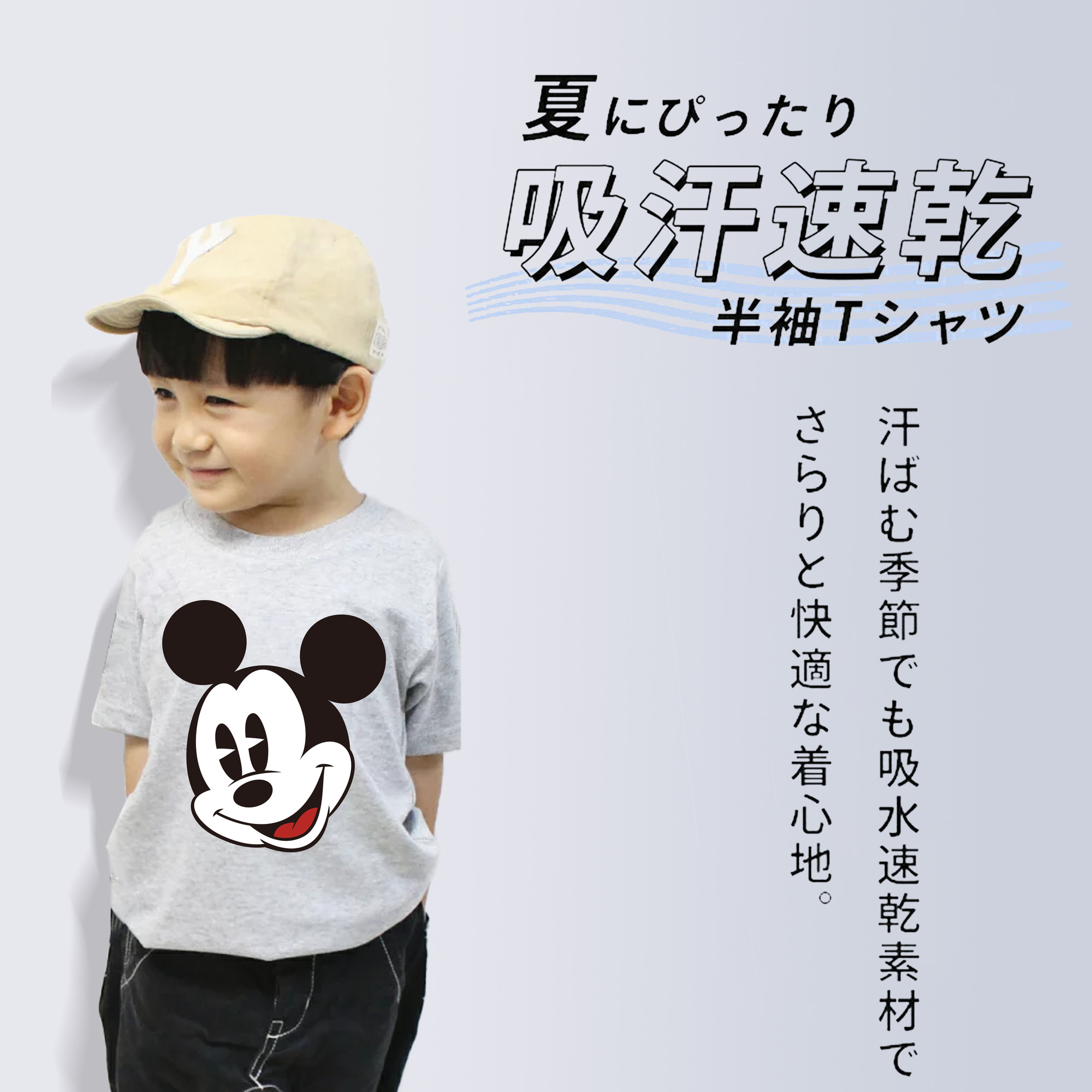 ミッキーマウス Mickey Mouse 綿100％キッズTシャツ（フロントプリント）