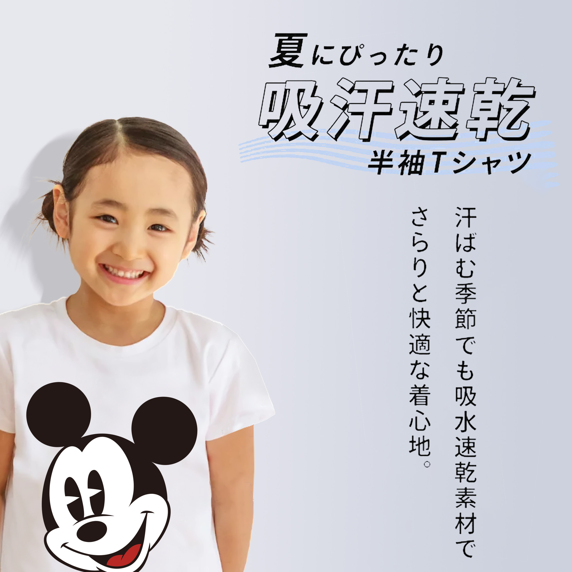 ミッキーマウス Mickey Mouse 綿100％キッズTシャツ（フロントプリント）