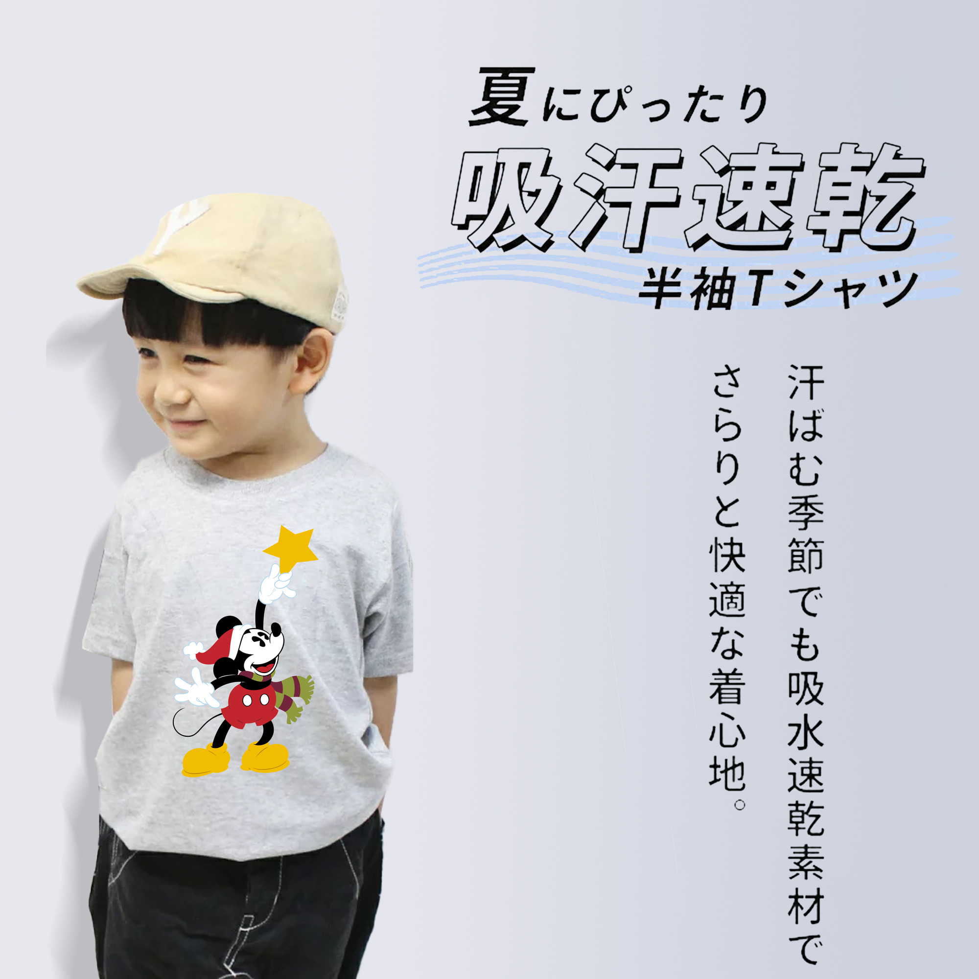 ミッキーマウス Mickey Mouse 綿100％キッズTシャツ（フロントプリント）