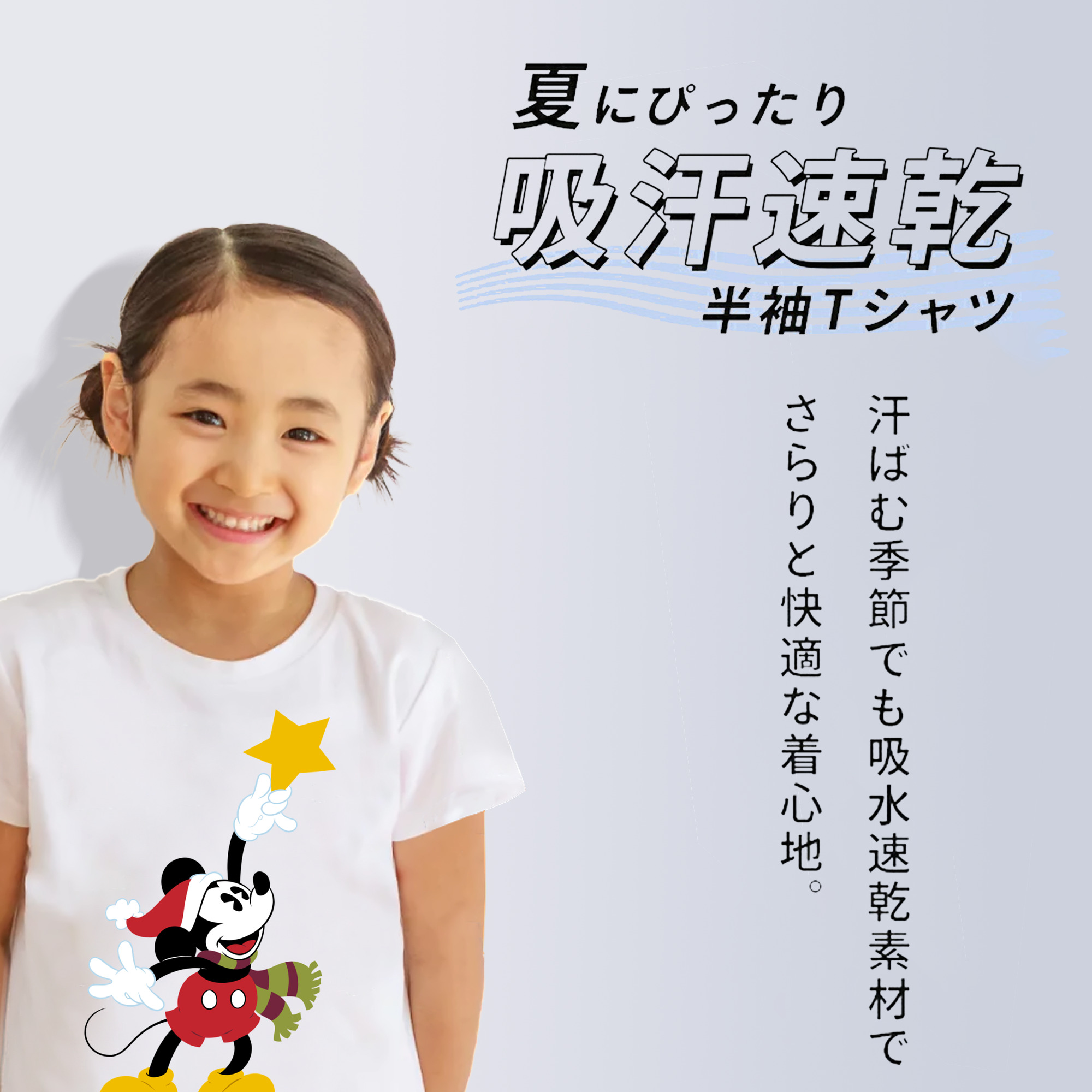 ミッキーマウス Mickey Mouse 綿100％キッズTシャツ（フロントプリント）