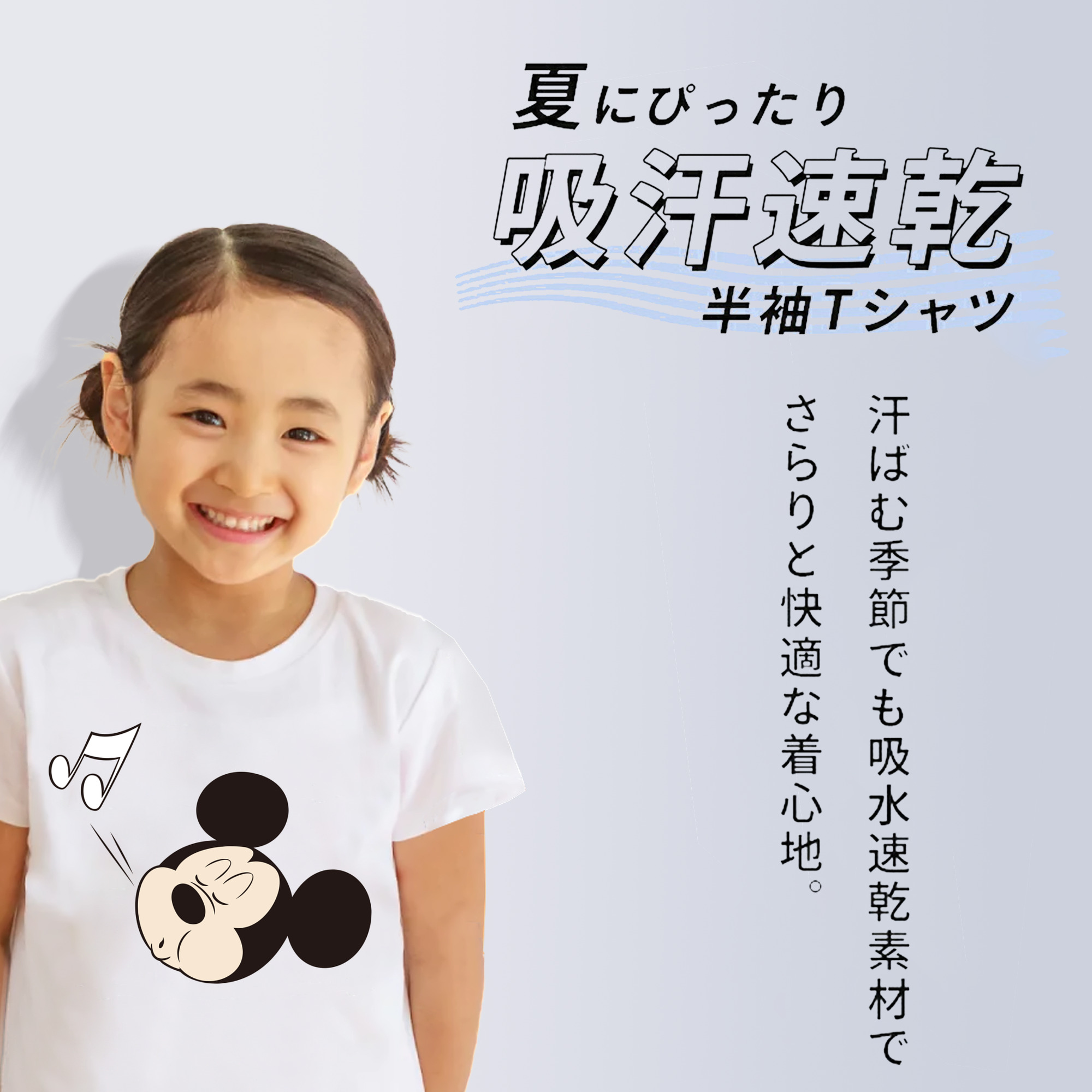 ミッキーマウス Mickey Mouse 綿100％キッズTシャツ（フロントプリント）