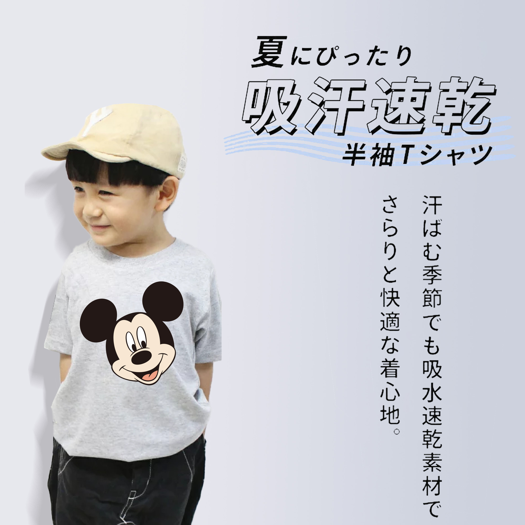 ミッキーマウス Mickey Mouse 綿100％キッズTシャツ（フロントプリント）