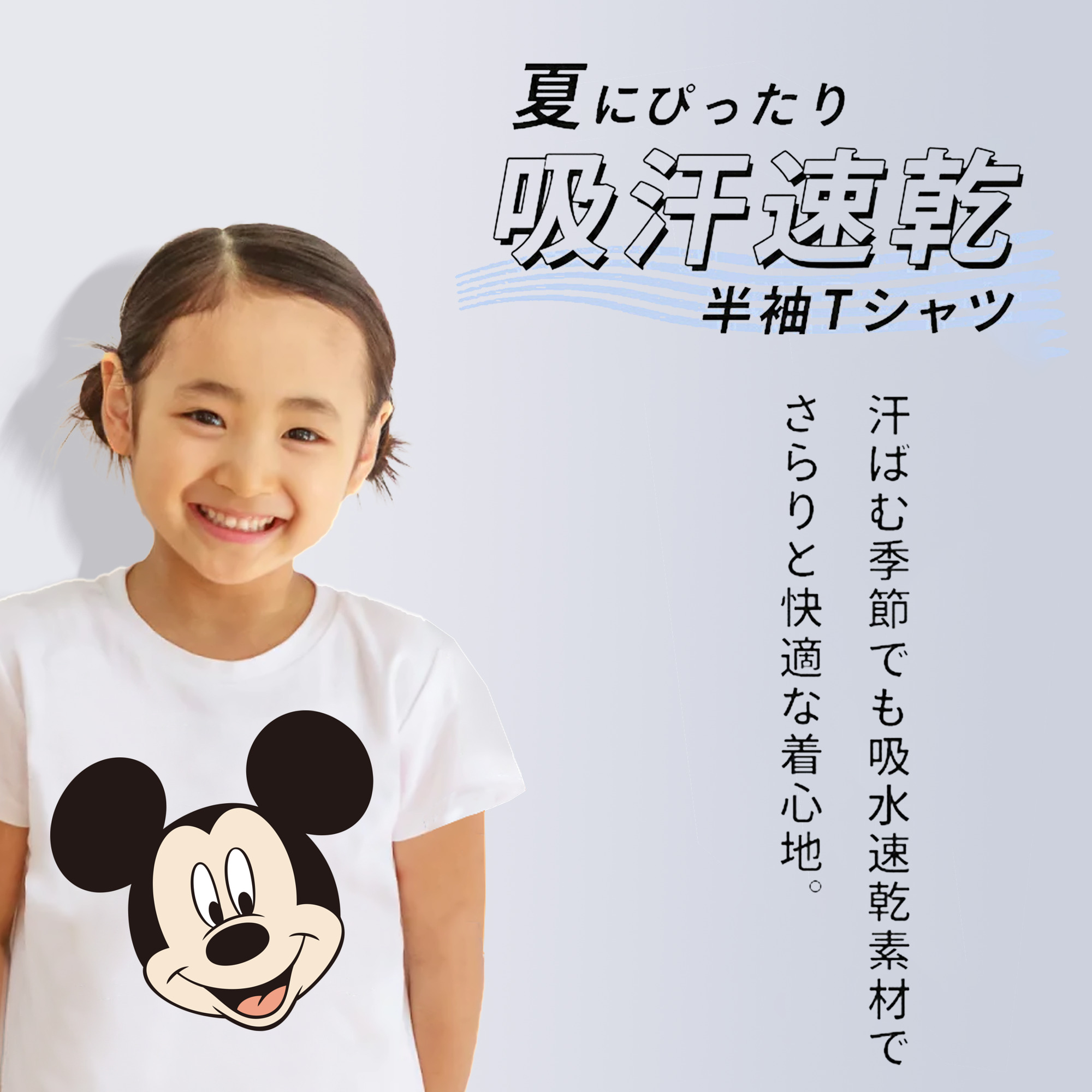 ミッキーマウス Mickey Mouse 綿100％キッズTシャツ（フロントプリント）