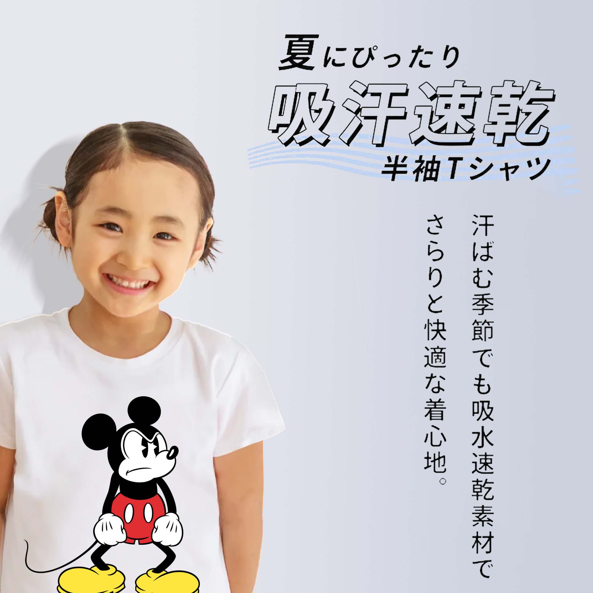 ミッキーマウス Mickey Mouse 綿100％キッズTシャツ（フロントプリント）