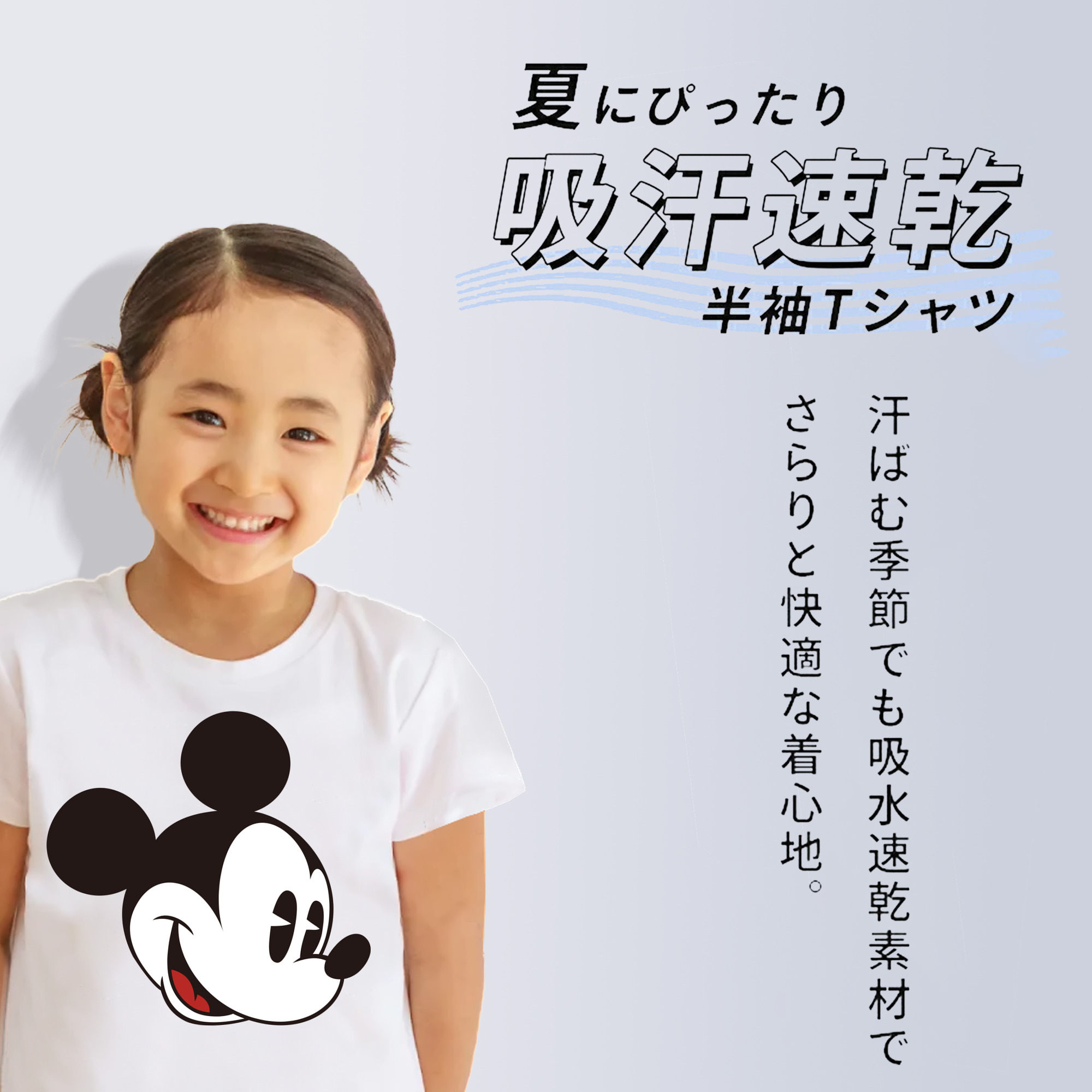 ミッキーマウス Mickey Mouse 綿100％キッズTシャツ（フロントプリント）