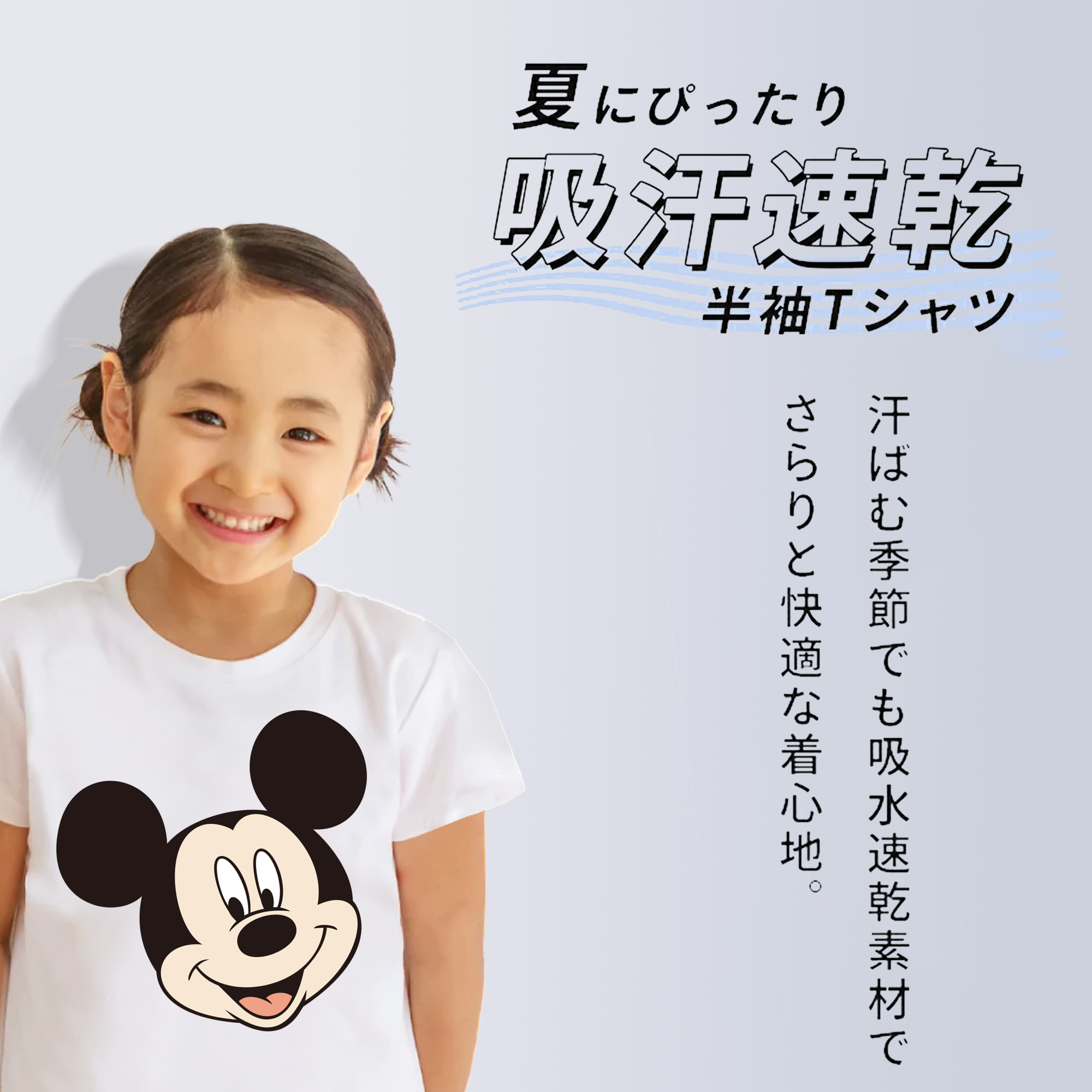 ミッキーマウス Mickey Mouse 綿100％キッズTシャツ（フロントプリント）