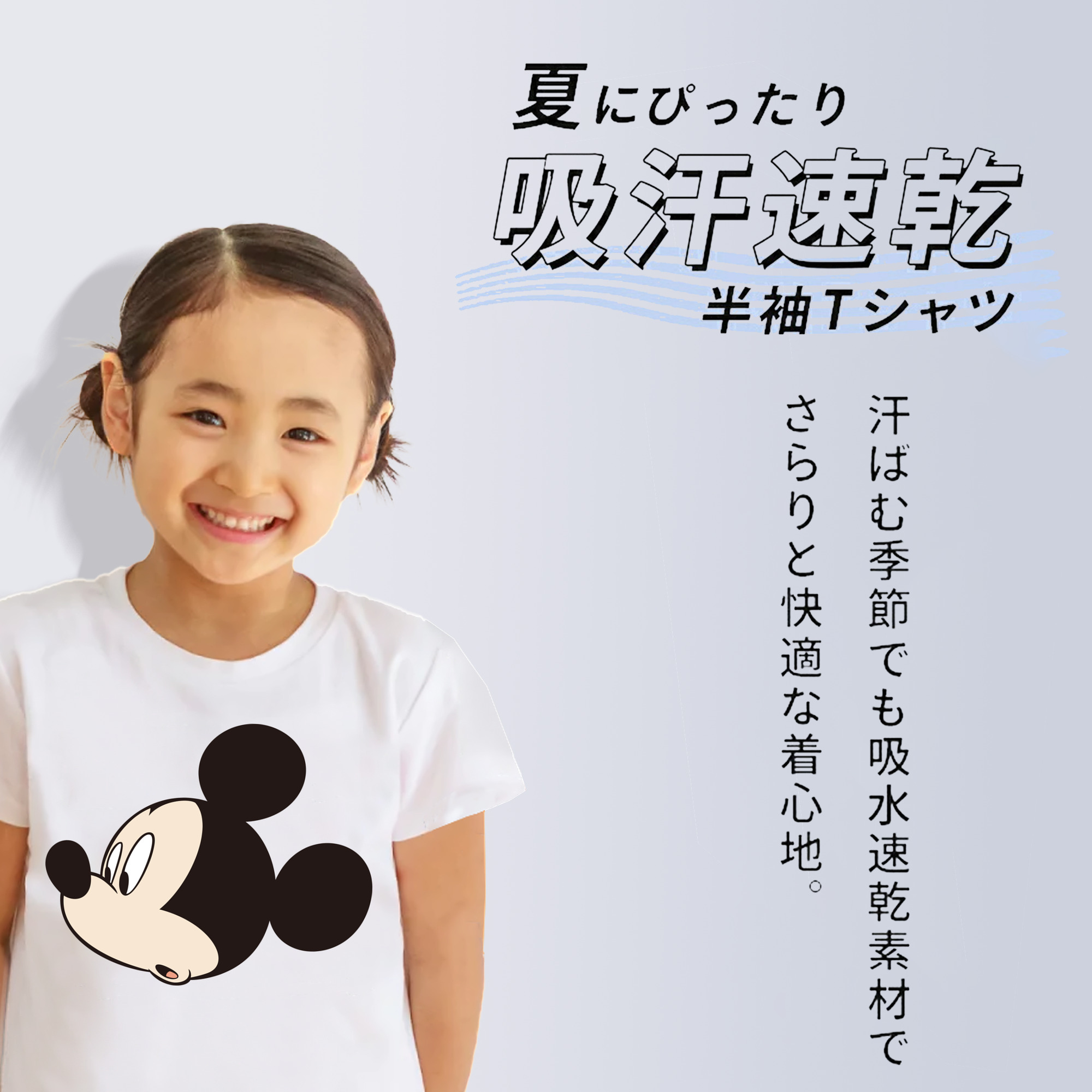 ミッキーマウス Mickey Mouse 綿100％キッズTシャツ（フロントプリント）