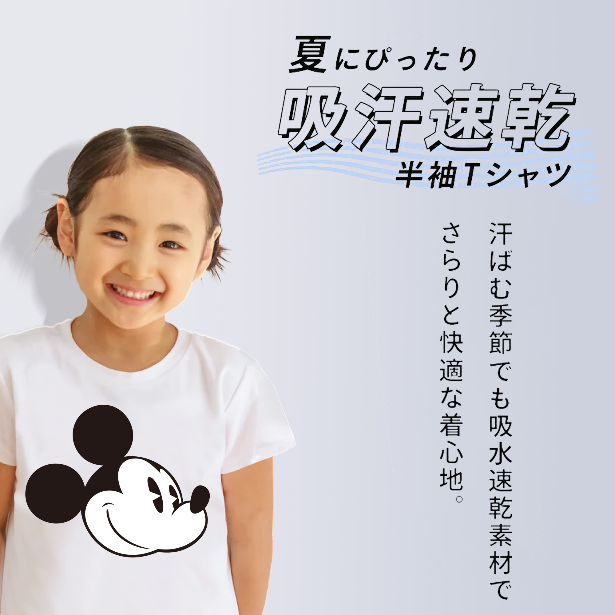 ミッキーマウス Mickey Mouse 綿100％キッズTシャツ（フロントプリント）