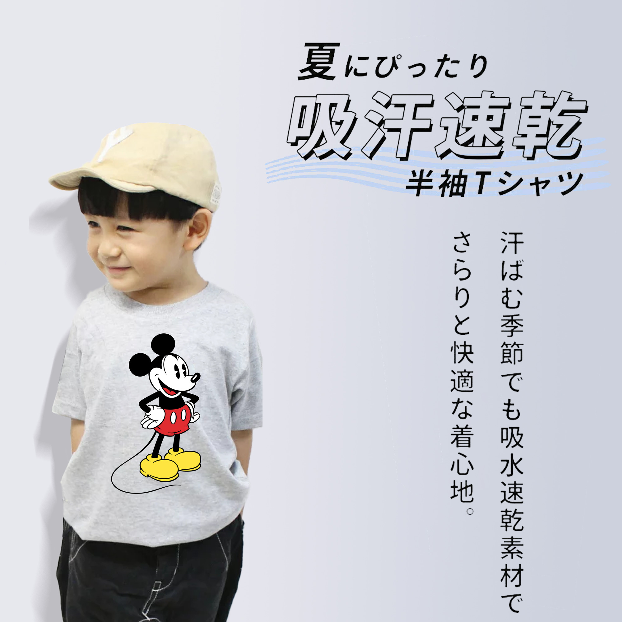 ミッキーマウス Mickey Mouse 綿100％キッズTシャツ（フロントプリント）