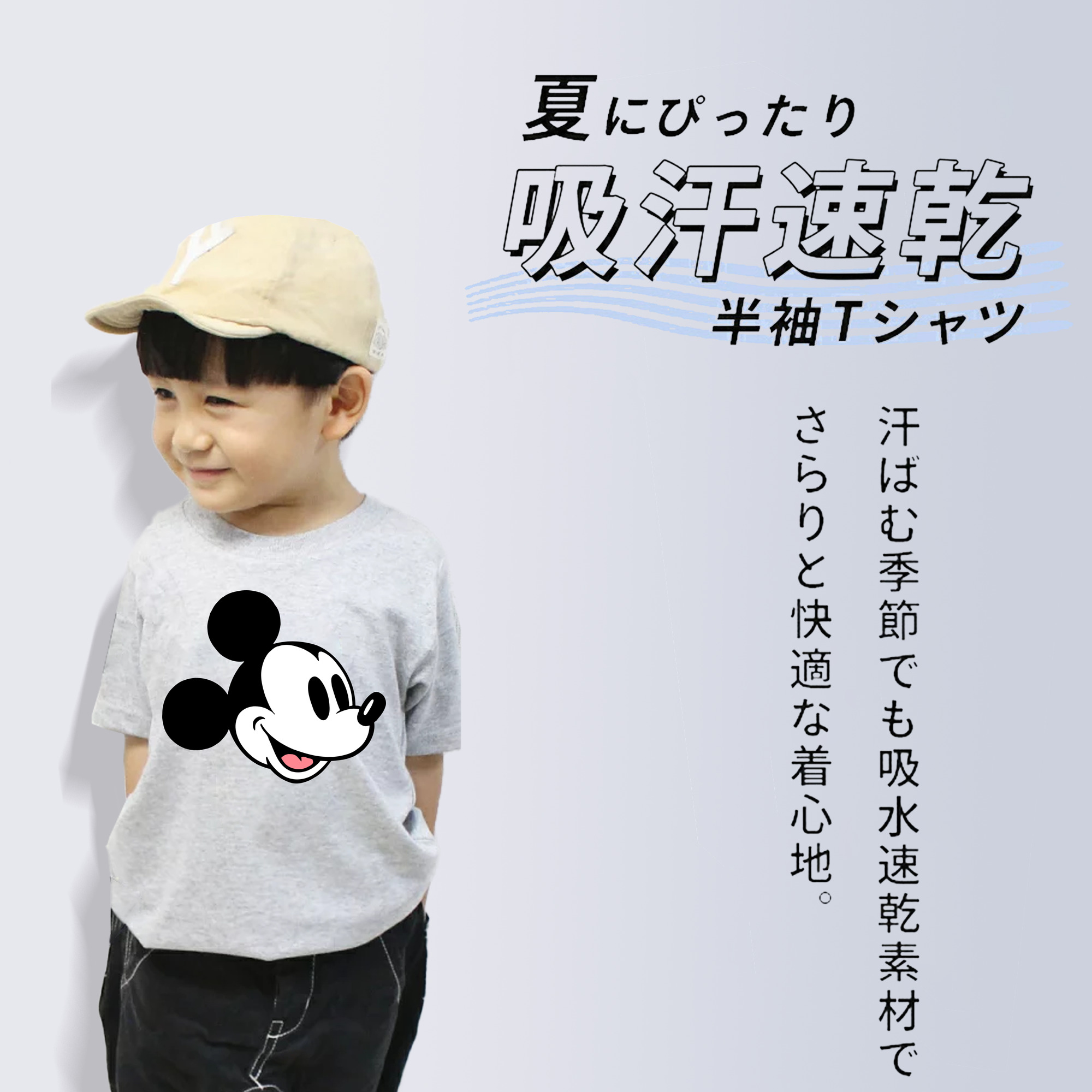 ミッキーマウス Mickey Mouse 綿100％キッズTシャツ（フロントプリント）