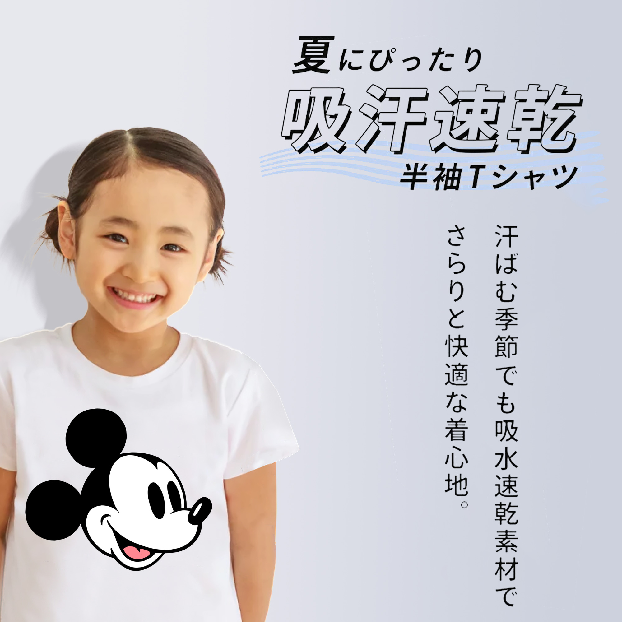 ミッキーマウス Mickey Mouse 綿100％キッズTシャツ（フロントプリント）
