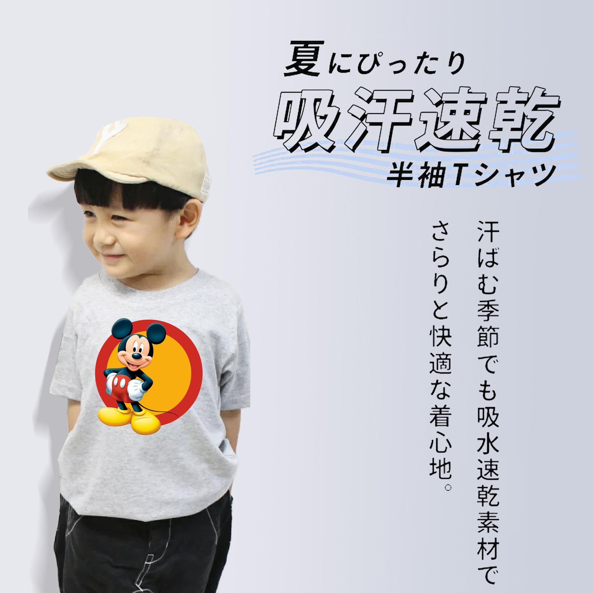 ミッキーマウス Mickey Mouse 綿100％キッズTシャツ（フロントプリント）