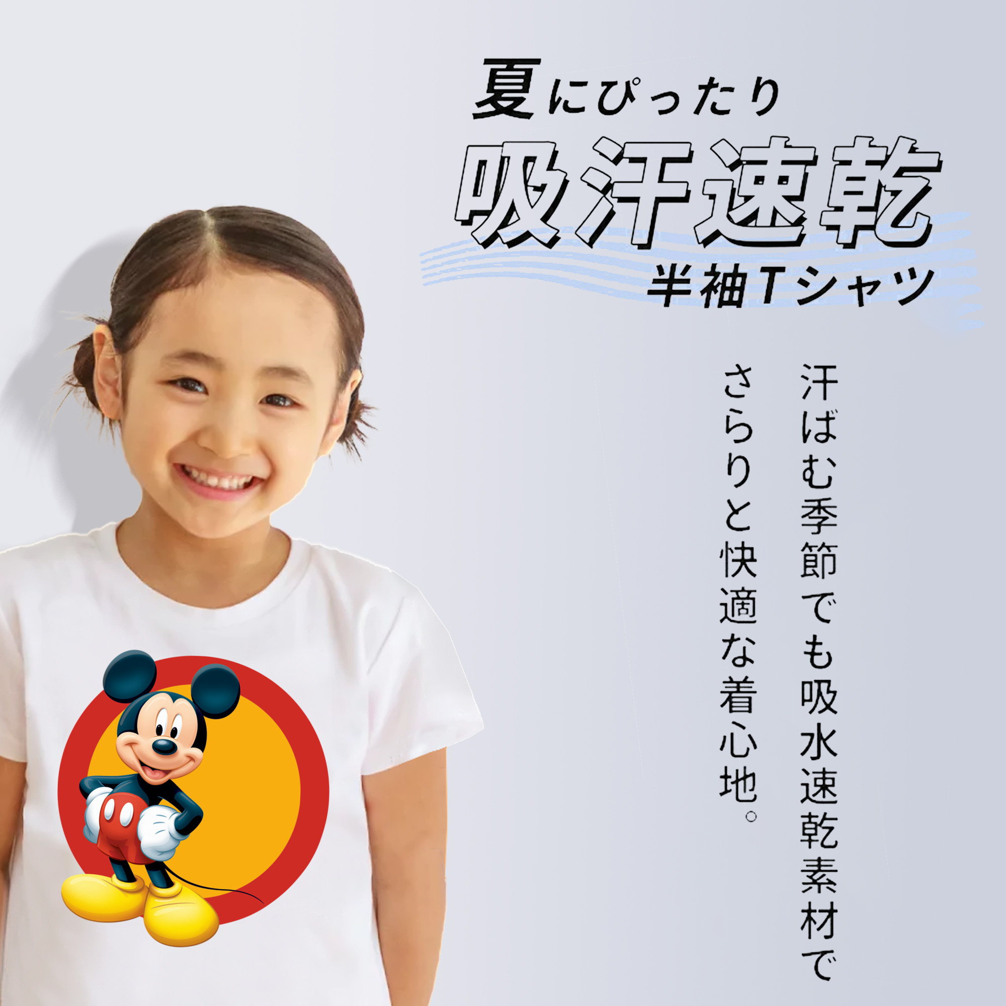 ミッキーマウス Mickey Mouse 綿100％キッズTシャツ（フロントプリント）