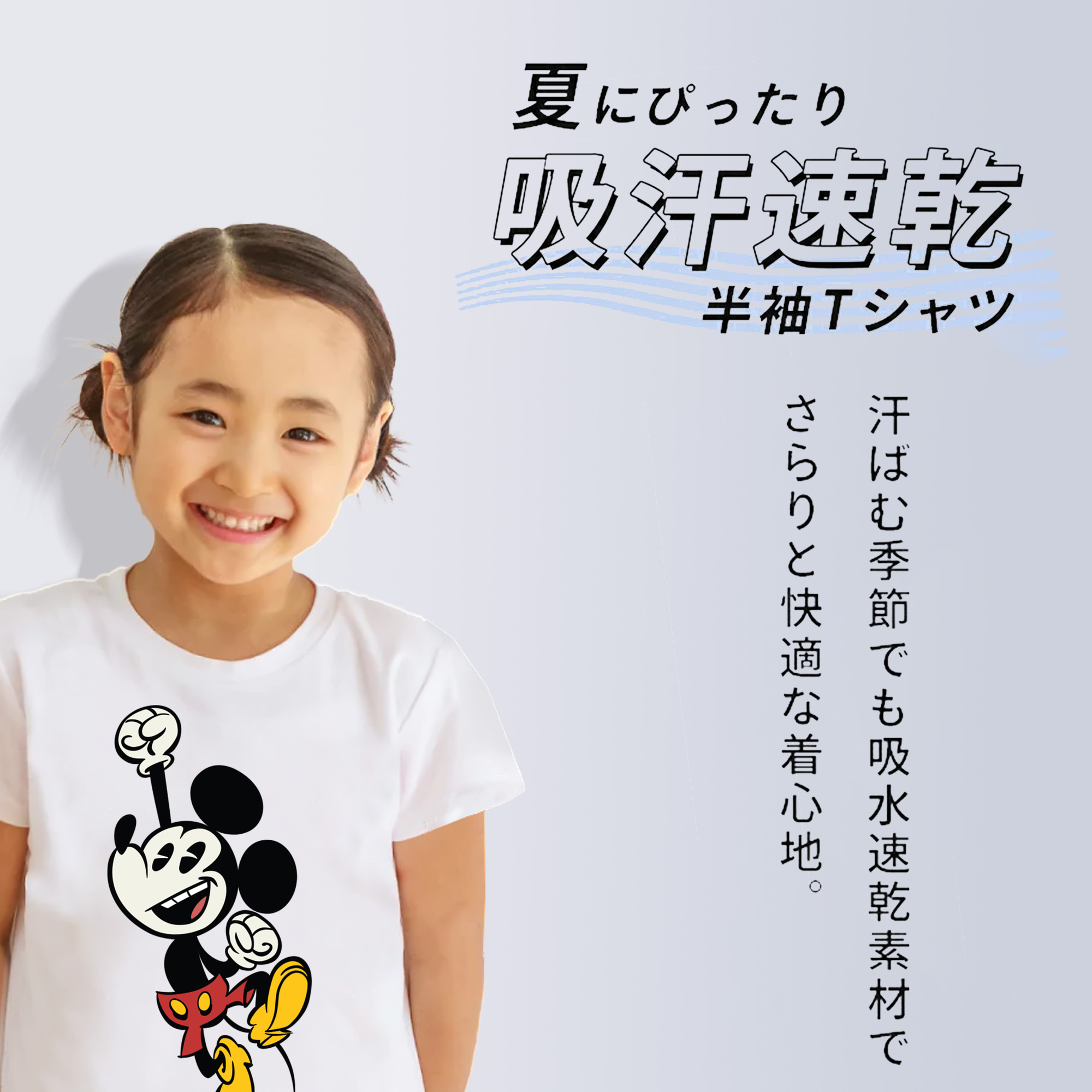 ミッキーマウス Mickey Mouse 綿100％キッズTシャツ（フロントプリント）