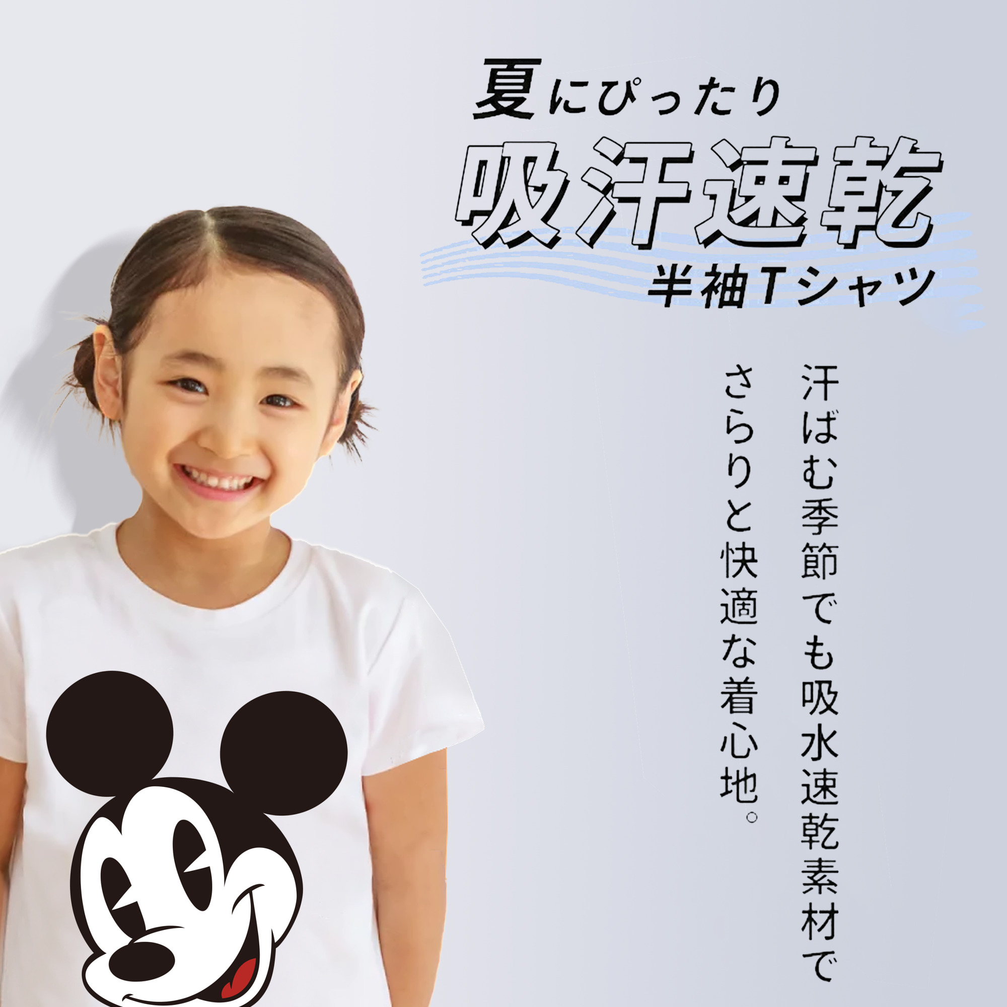 ミッキーマウス Mickey Mouse 綿100％キッズTシャツ（フロントプリント）