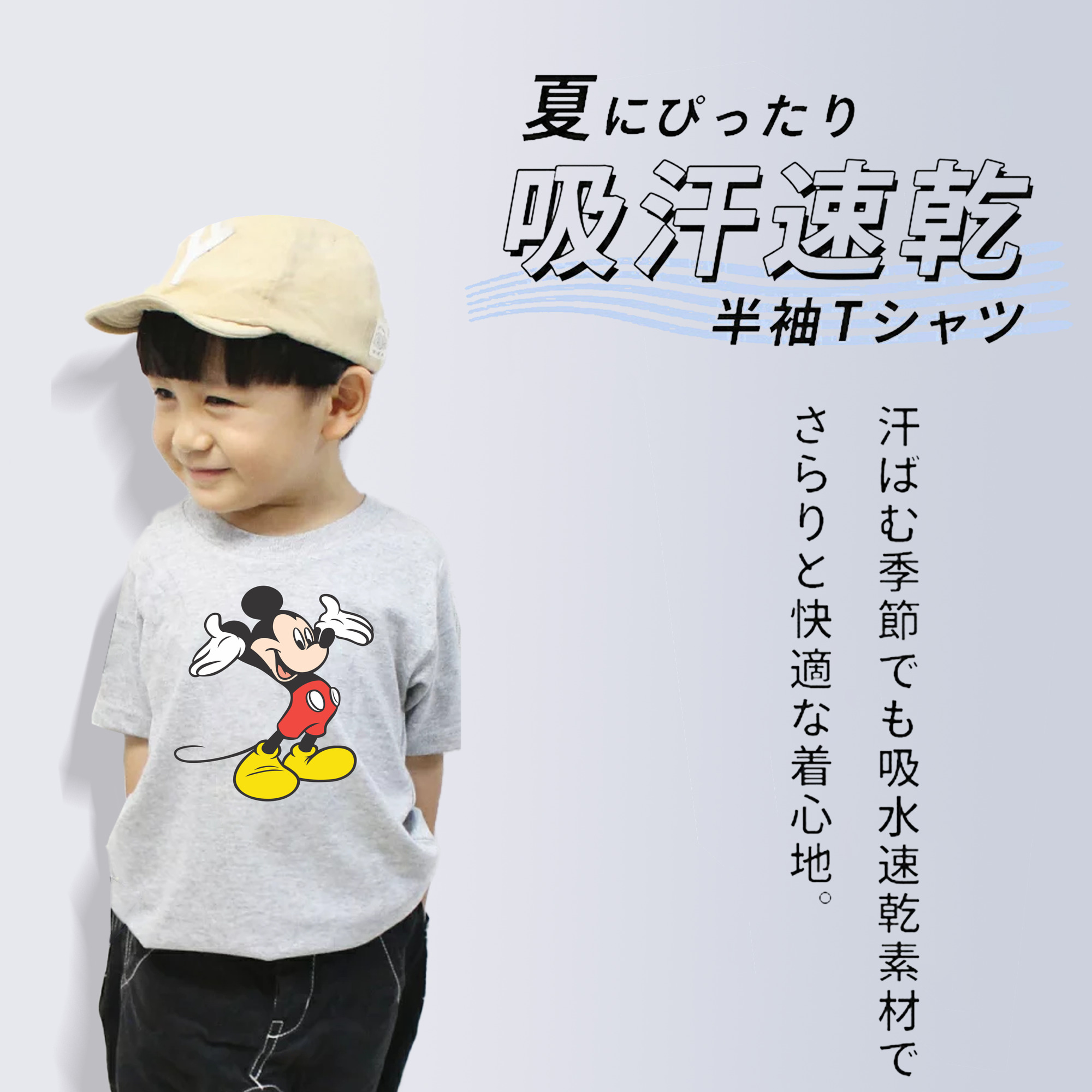 ミッキーマウス Mickey Mouse 綿100％キッズTシャツ（フロントプリント）