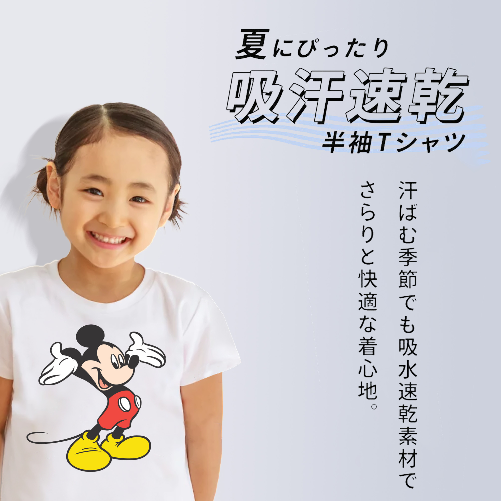 ミッキーマウス Mickey Mouse 綿100％キッズTシャツ（フロントプリント）