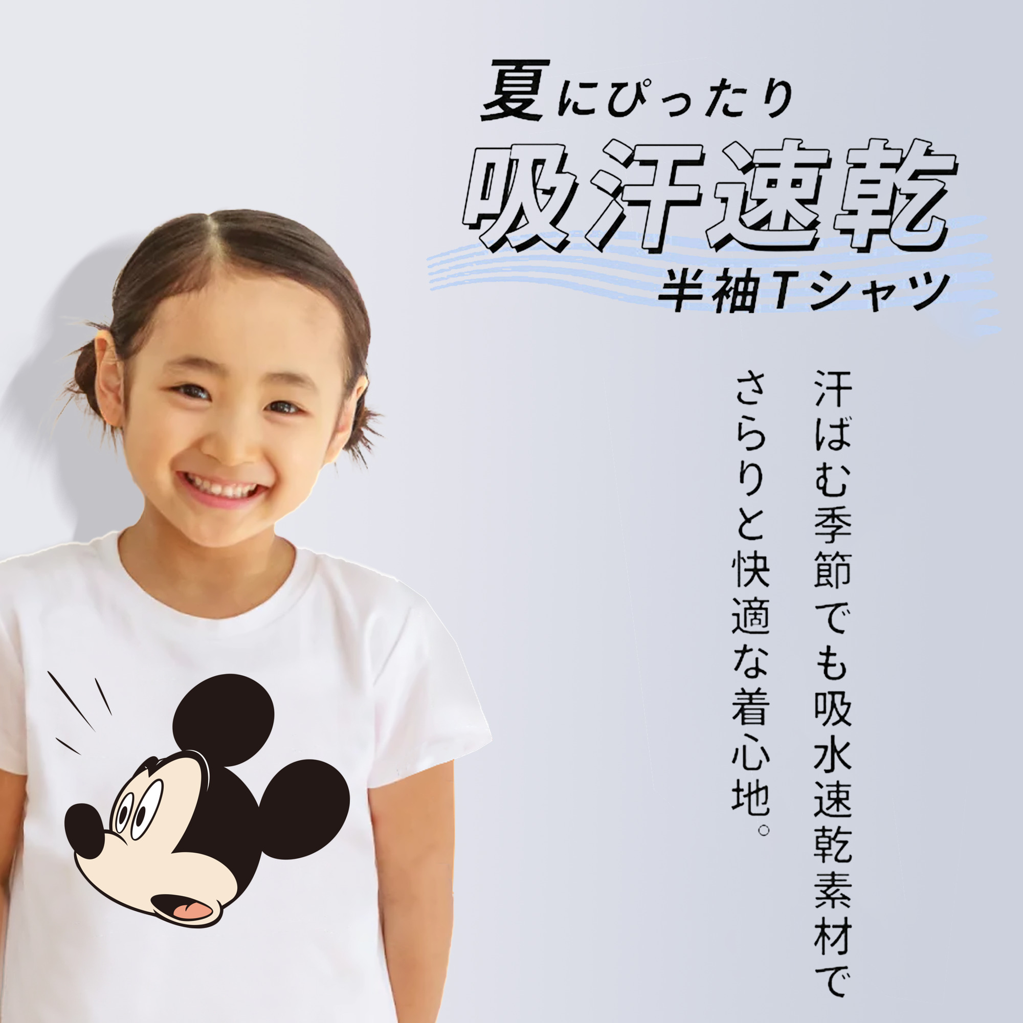 ミッキーマウス Mickey Mouse 綿100％キッズTシャツ（フロントプリント）