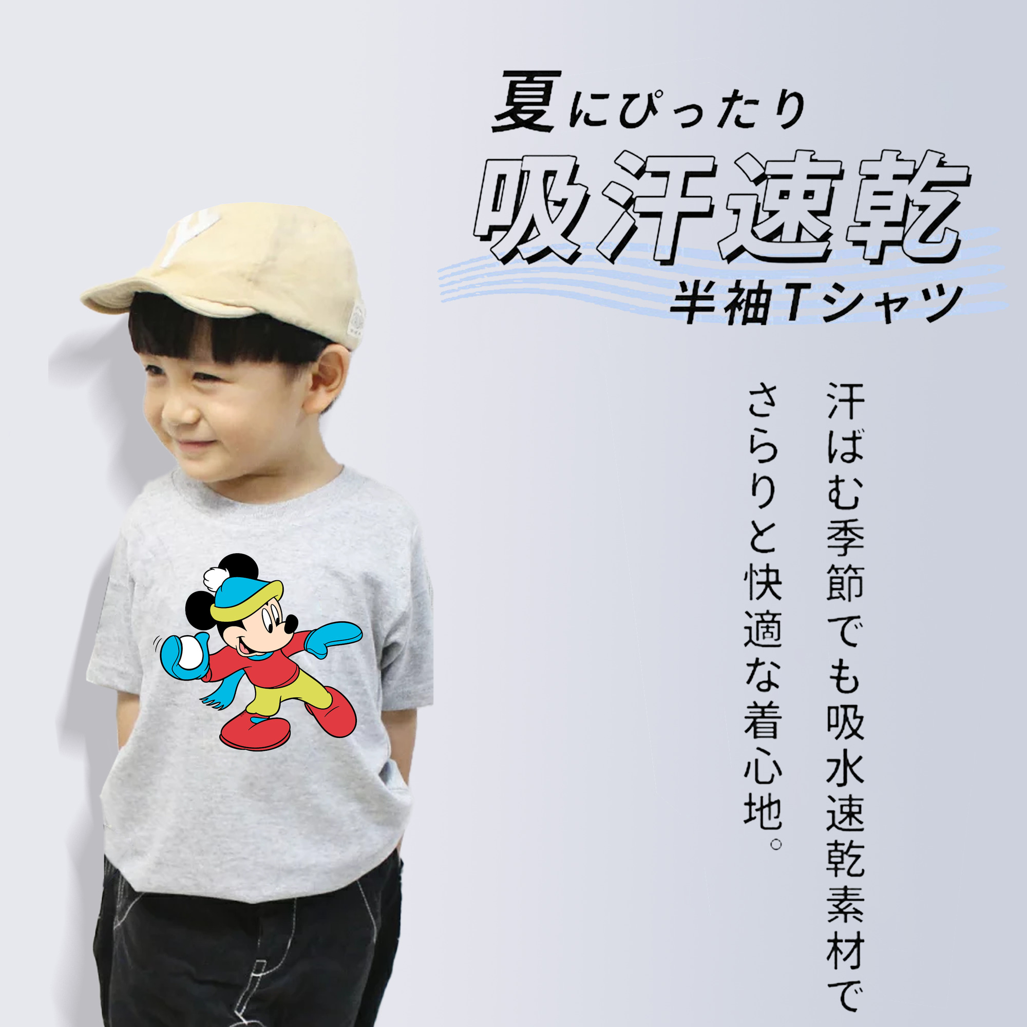 ミッキーマウス Mickey Mouse 綿100％キッズTシャツ（フロントプリント）