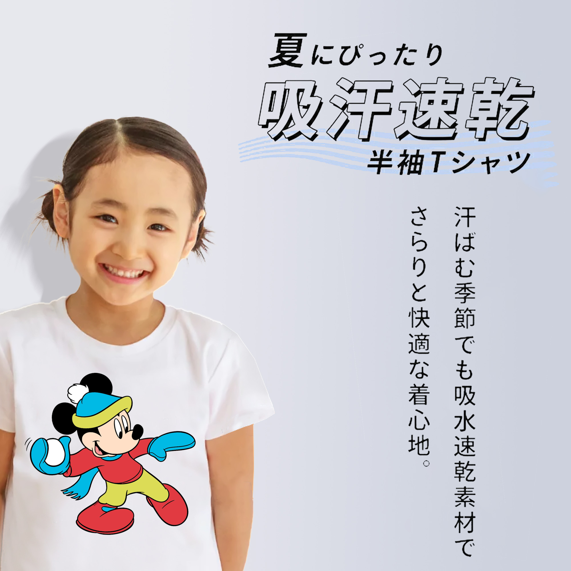 ミッキーマウス Mickey Mouse 綿100％キッズTシャツ（フロントプリント）