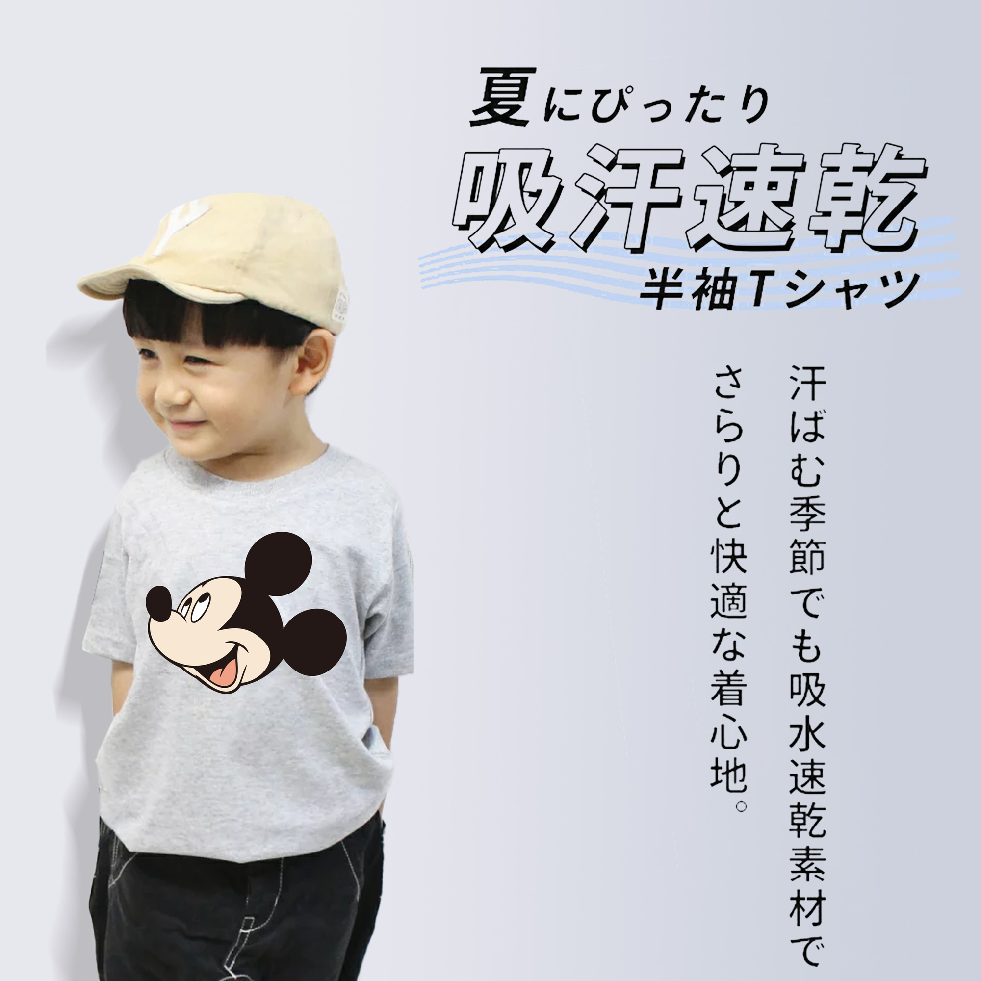 ミッキーマウス Mickey Mouse 綿100％キッズTシャツ（フロントプリント）