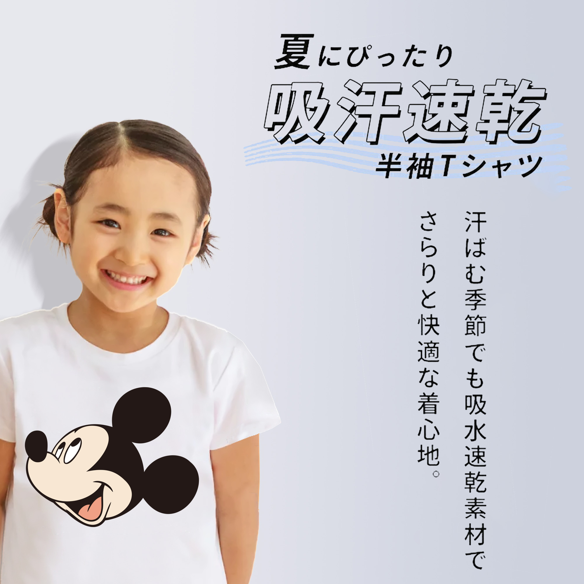 ミッキーマウス Mickey Mouse 綿100％キッズTシャツ（フロントプリント）