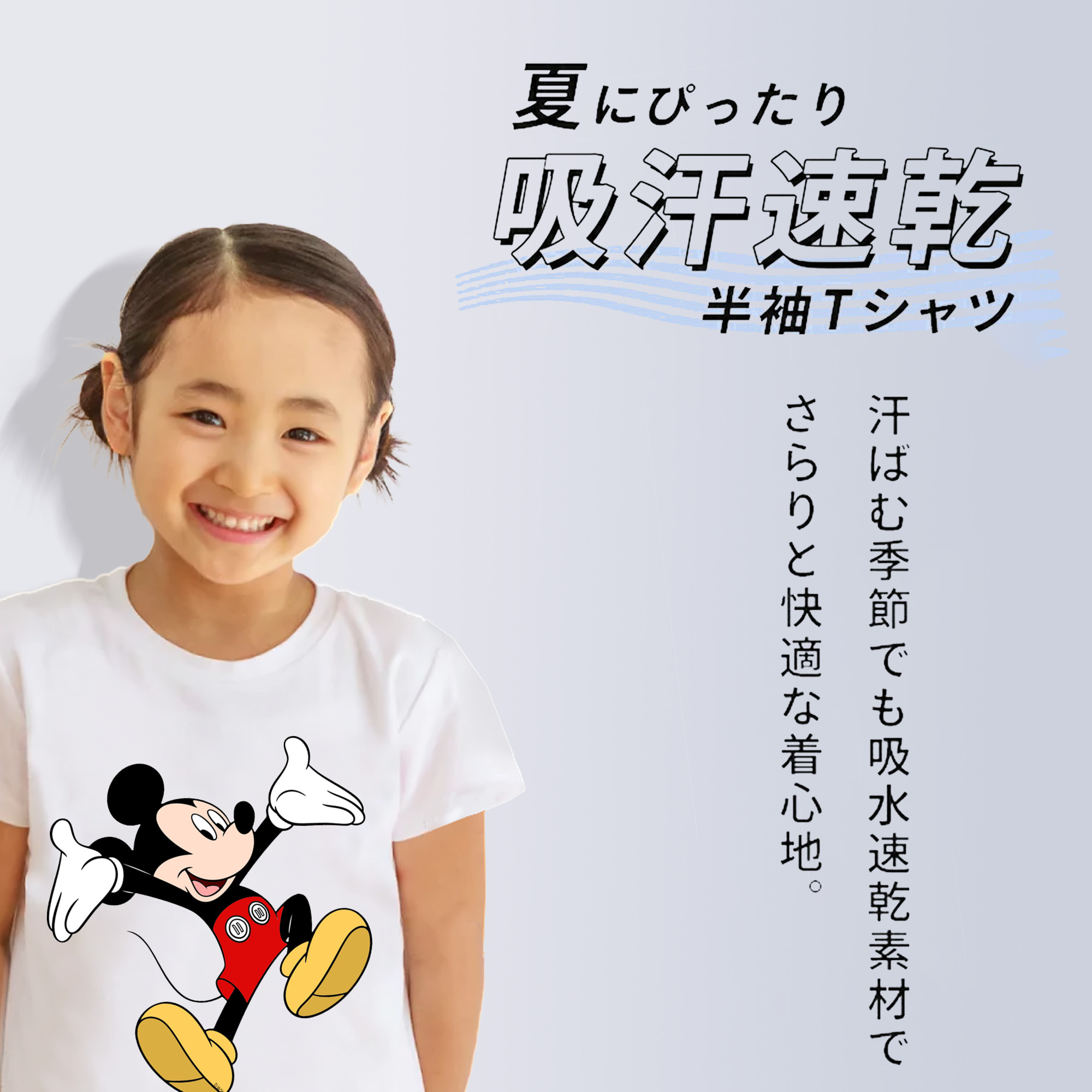 ミッキーマウス Mickey Mouse 綿100％キッズTシャツ（フロントプリント）