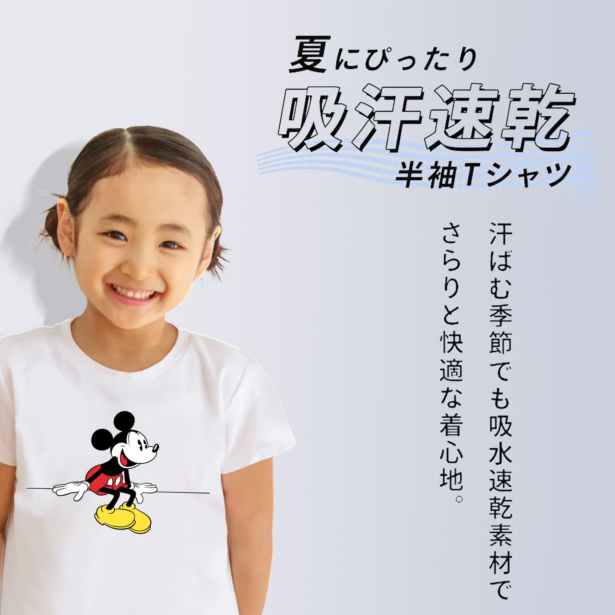 ミッキーマウス Mickey Mouse 綿100％キッズTシャツ（フロントプリント）