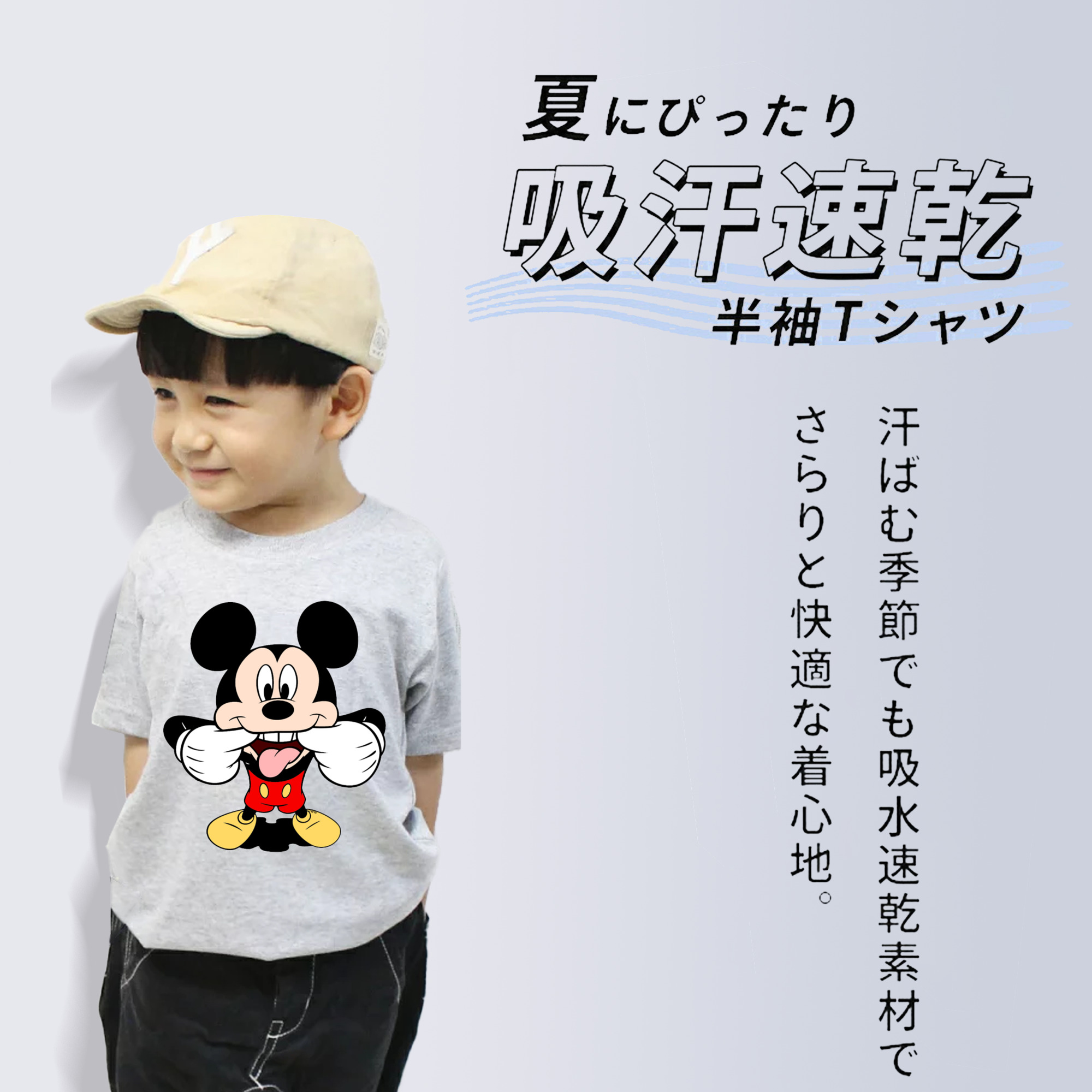 ミッキーマウス Mickey Mouse 綿100％キッズTシャツ（フロントプリント）